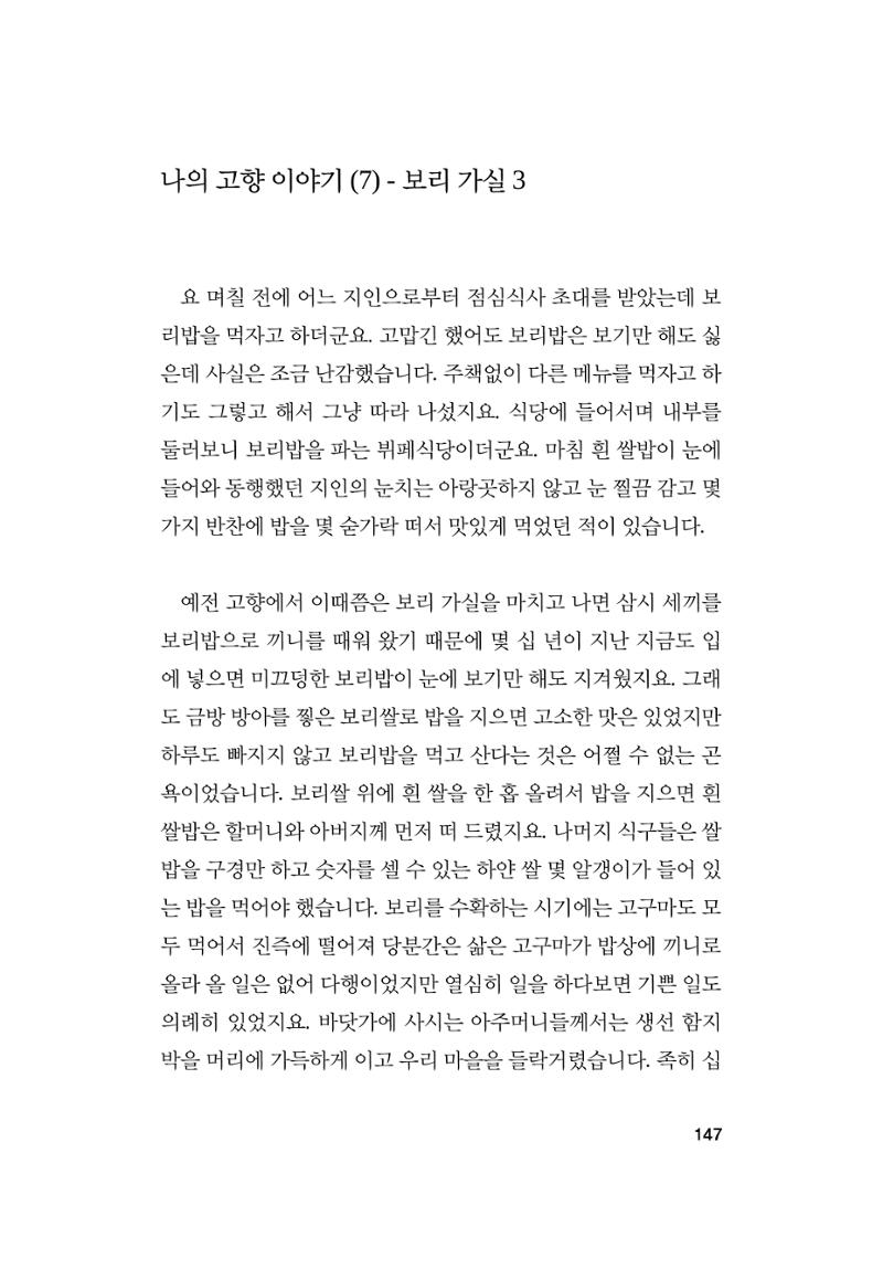 오늘을 사는 이야기 148페이지