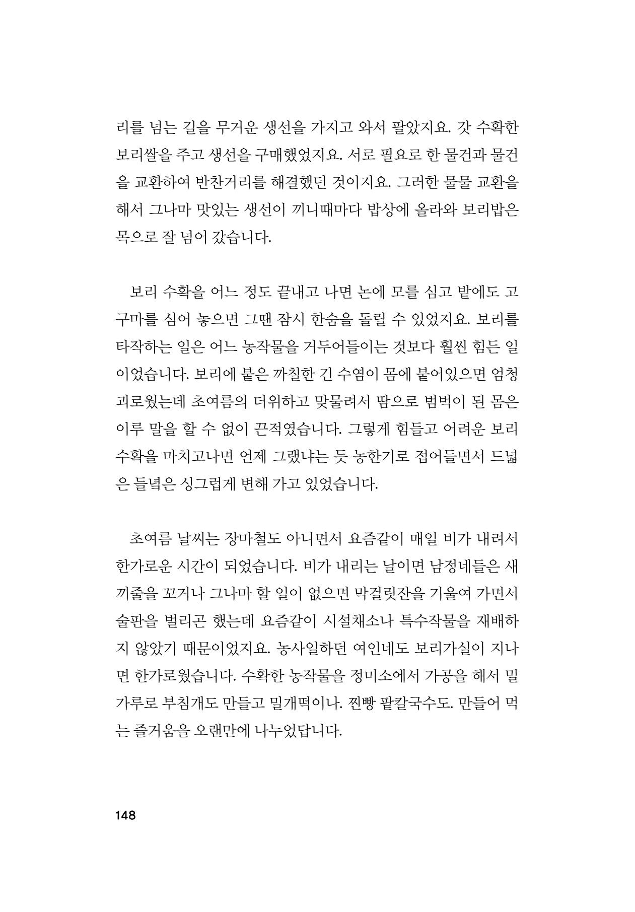 오늘을 사는 이야기 149페이지