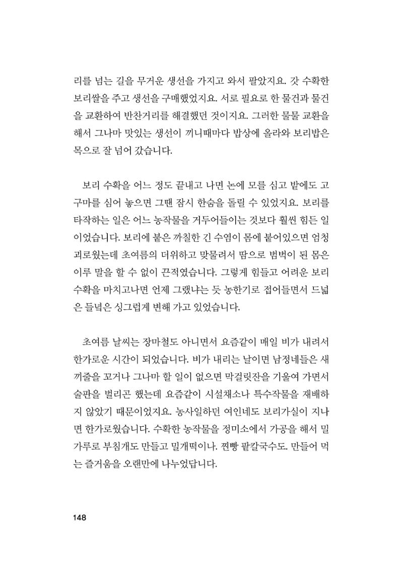 오늘을 사는 이야기 149페이지