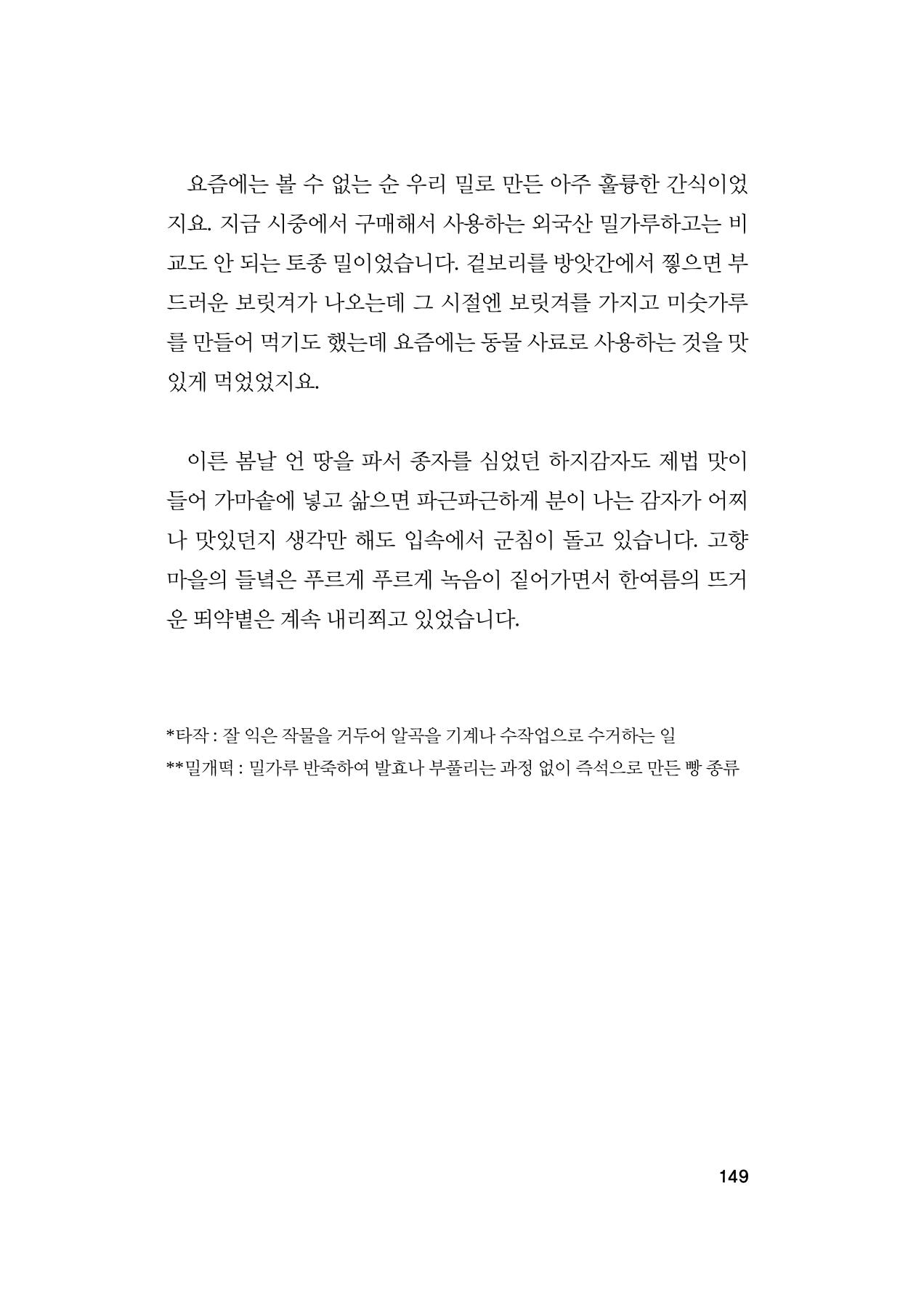 오늘을 사는 이야기 150페이지