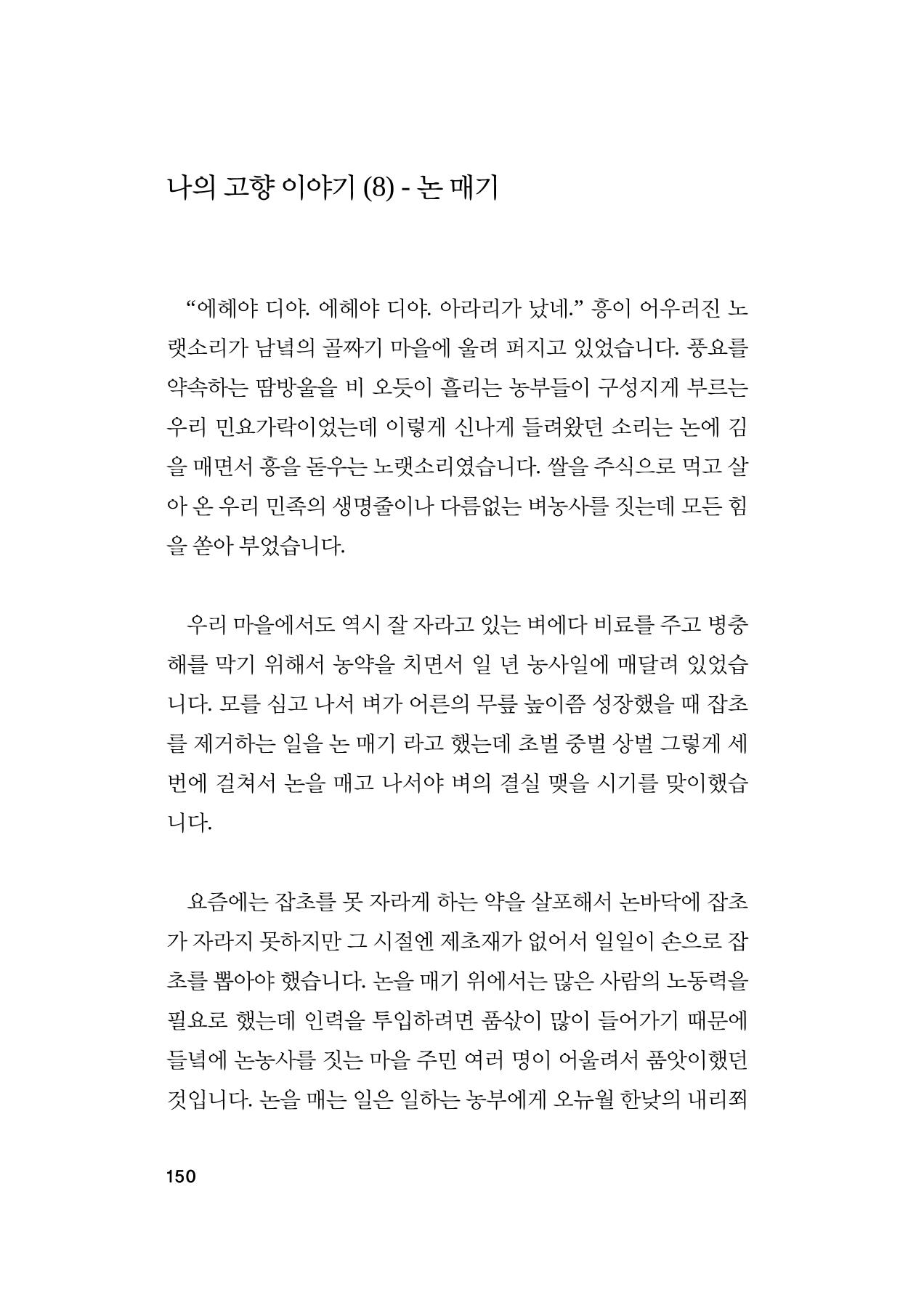 오늘을 사는 이야기 151페이지