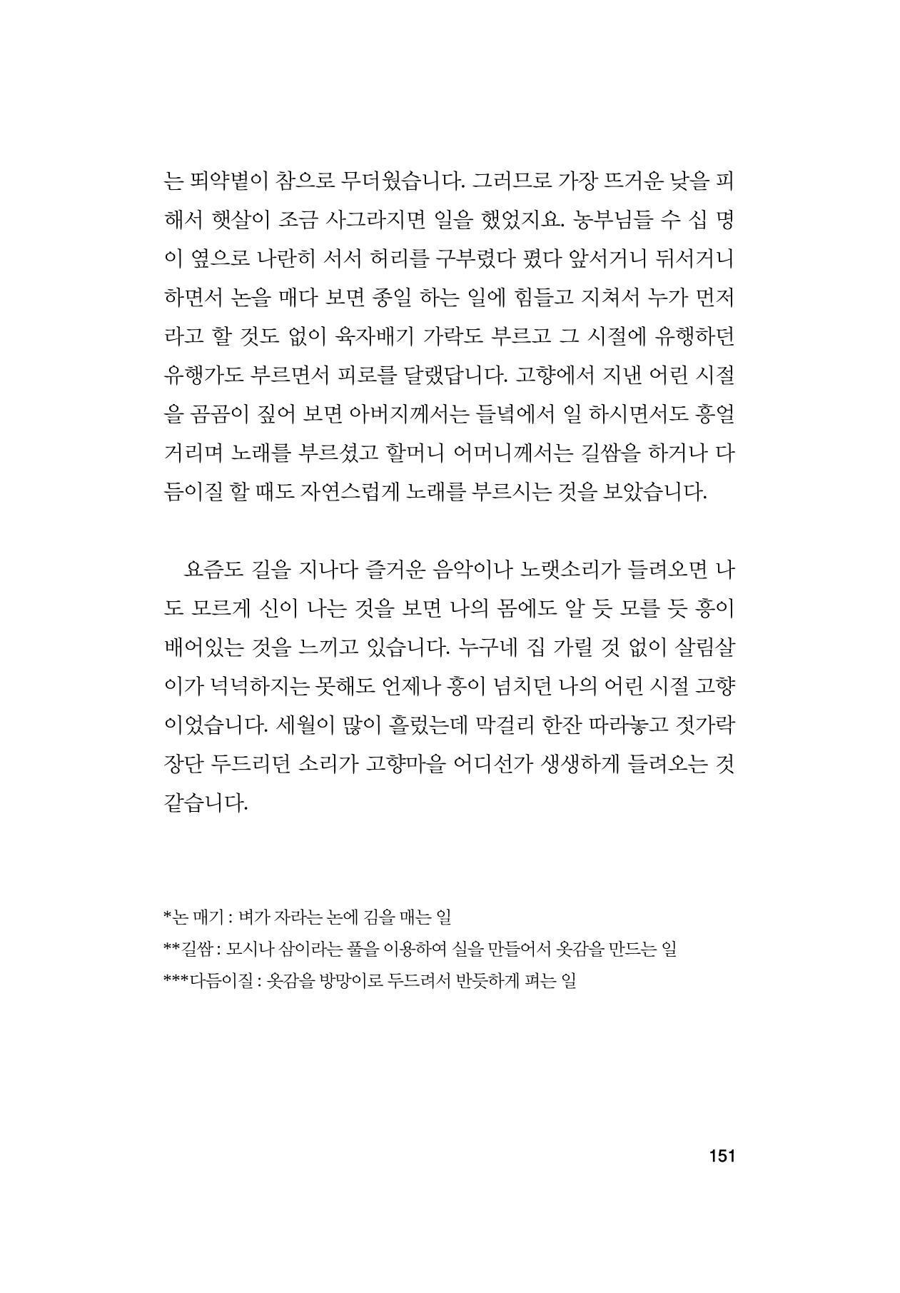 오늘을 사는 이야기 152페이지