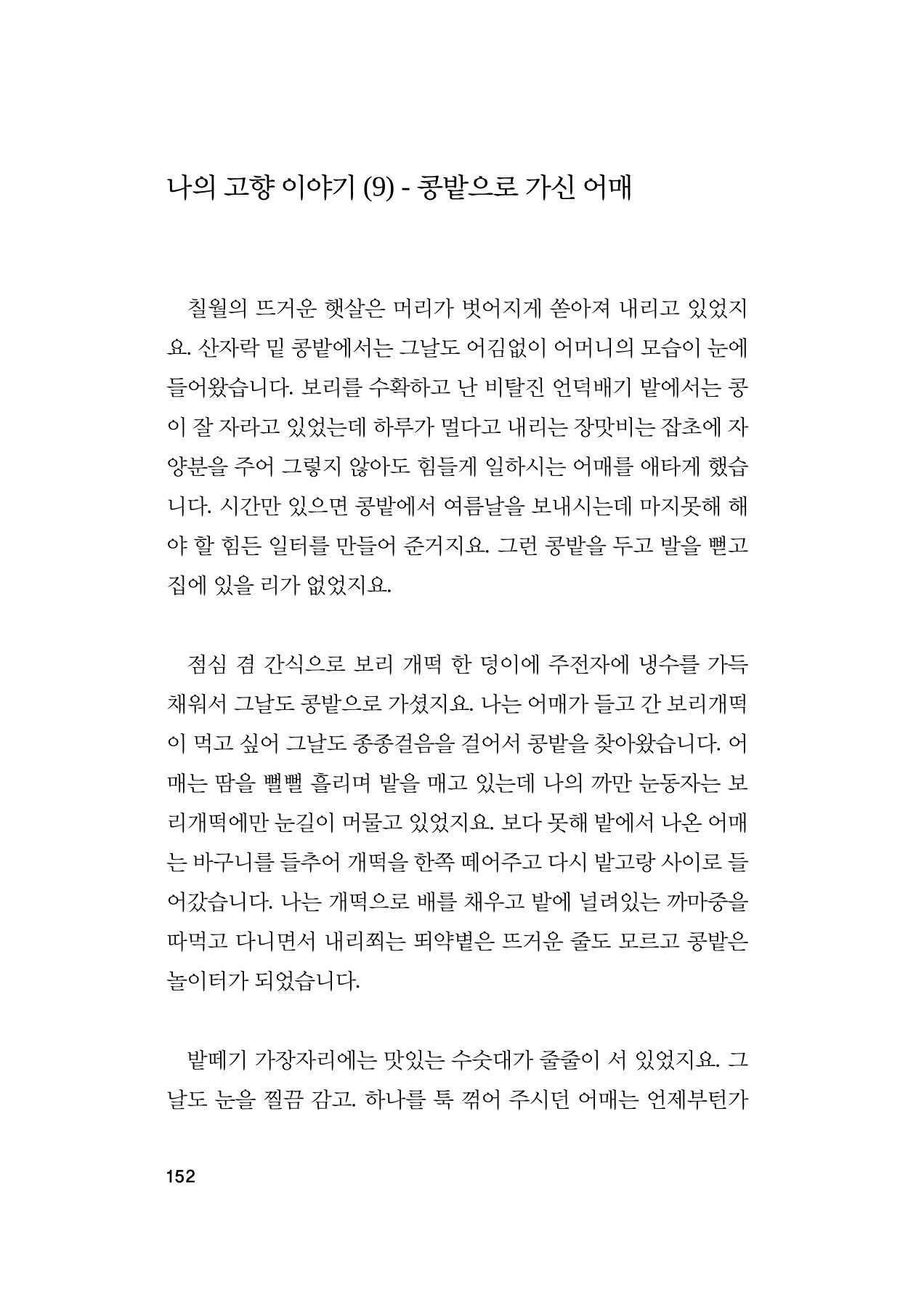 오늘을 사는 이야기 153페이지