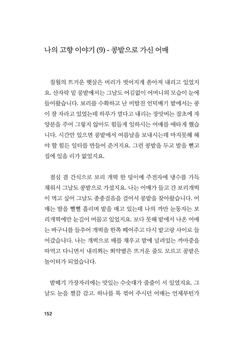오늘을 사는 이야기 153페이지