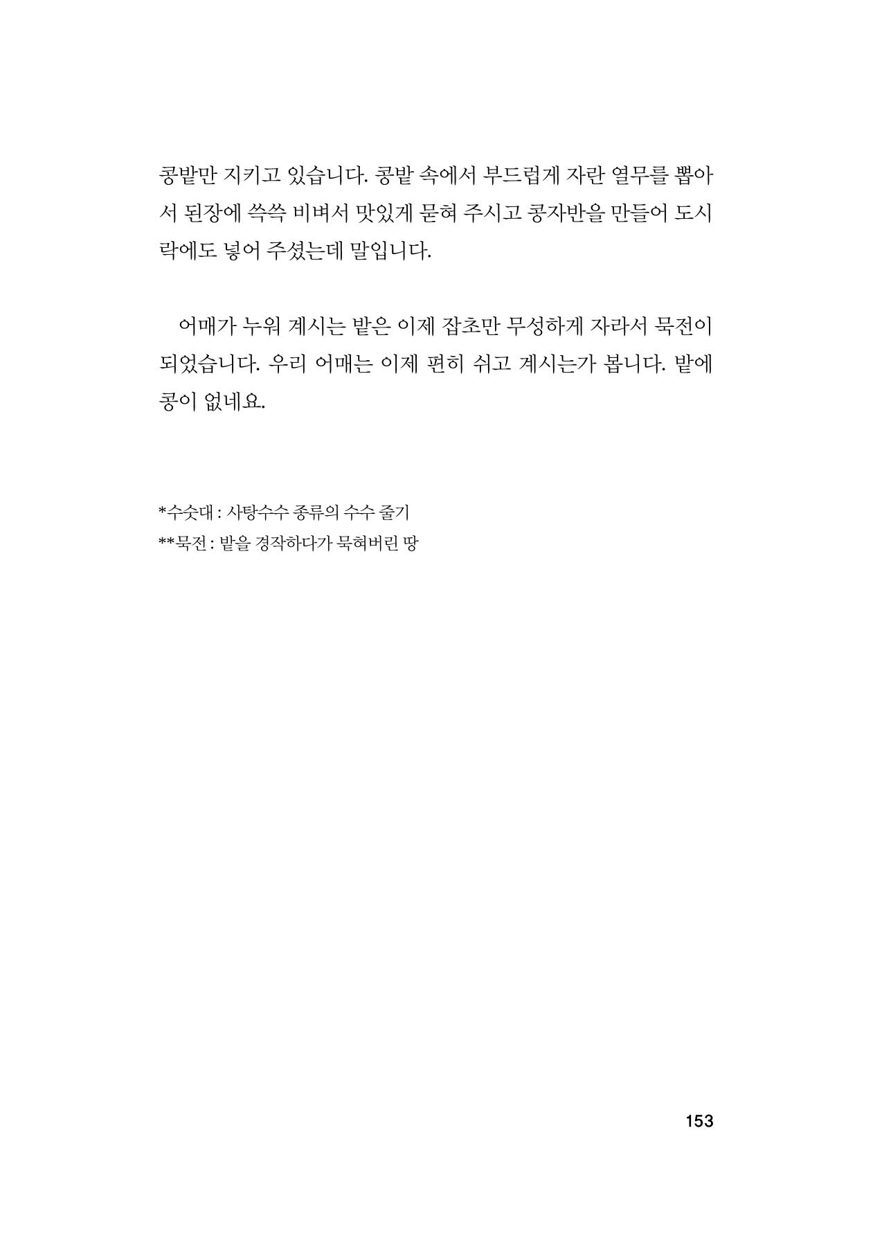 오늘을 사는 이야기 154페이지