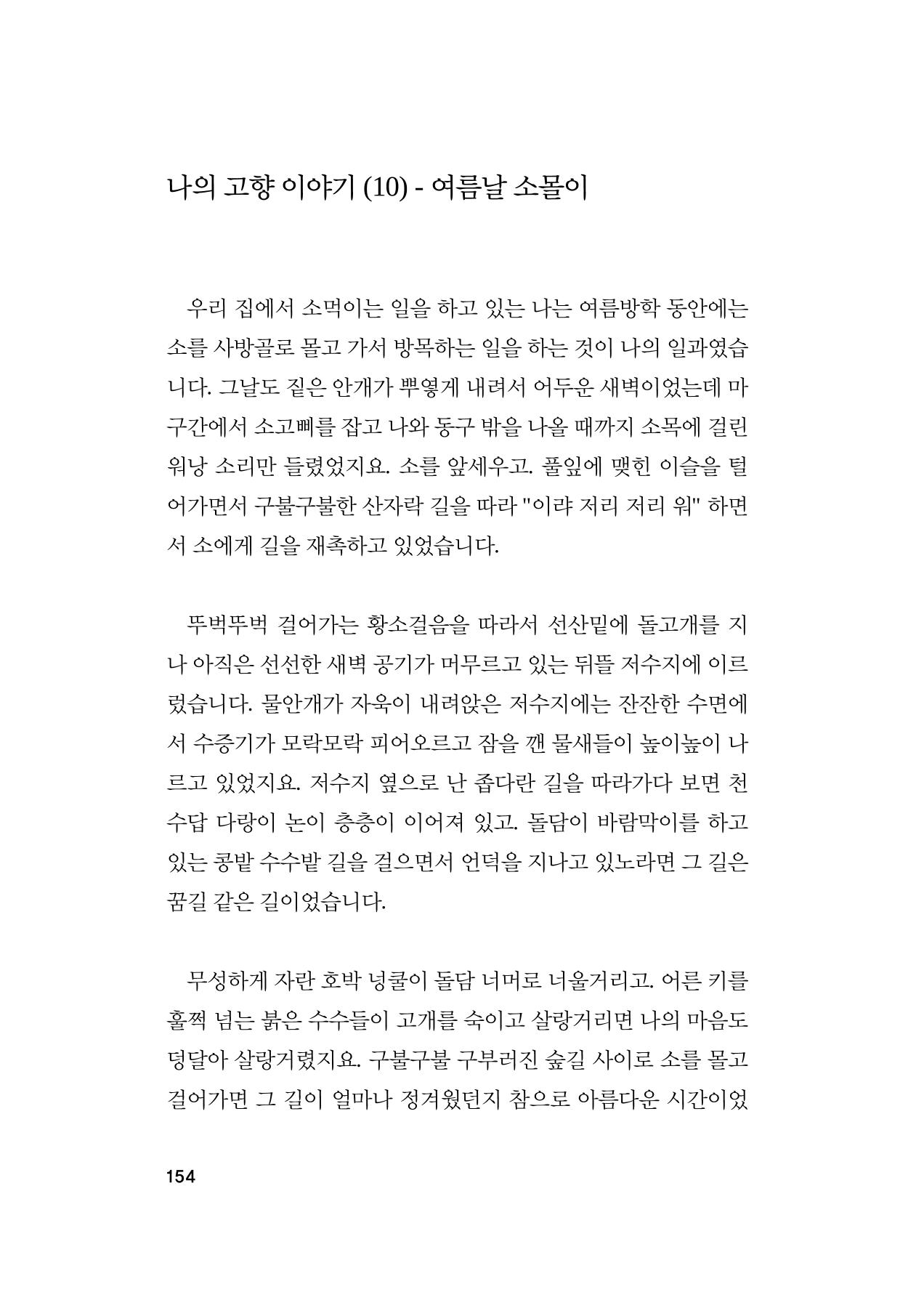 오늘을 사는 이야기 155페이지