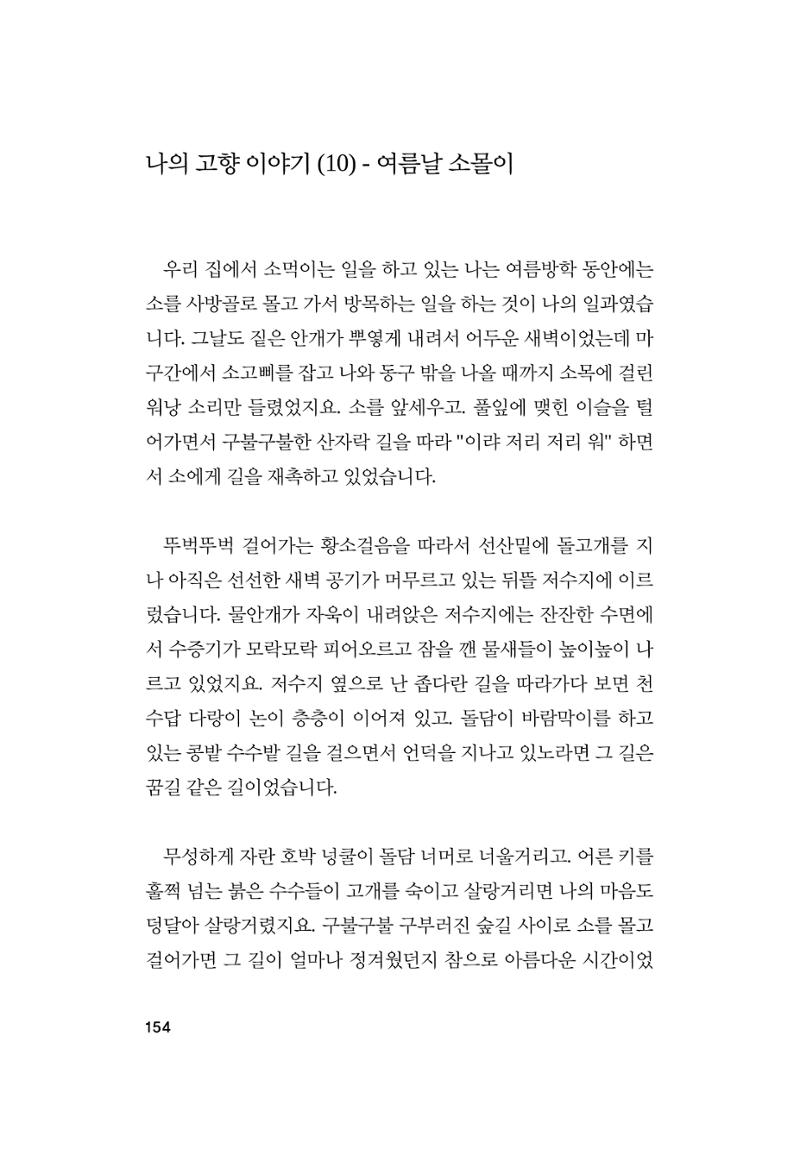 오늘을 사는 이야기 155페이지