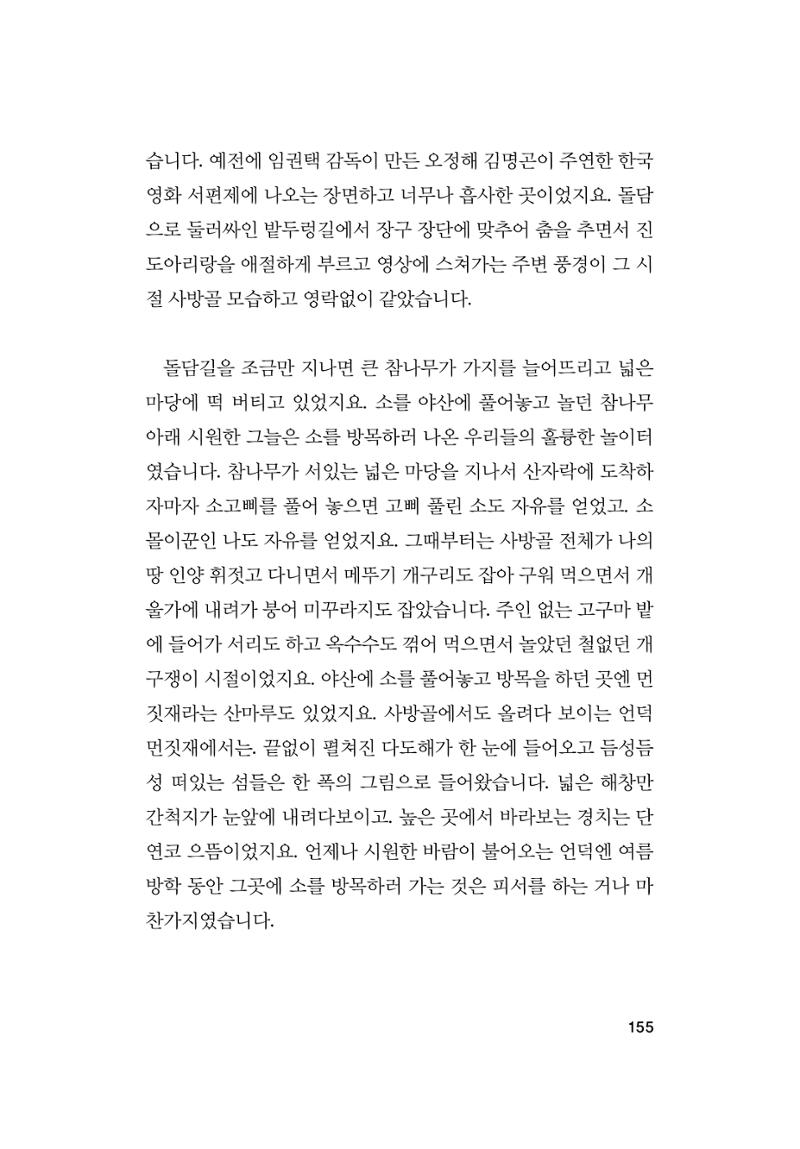 오늘을 사는 이야기 156페이지