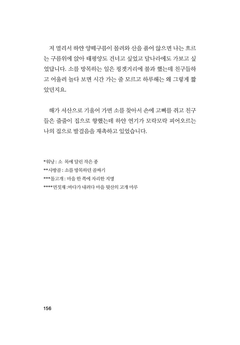 오늘을 사는 이야기 157페이지