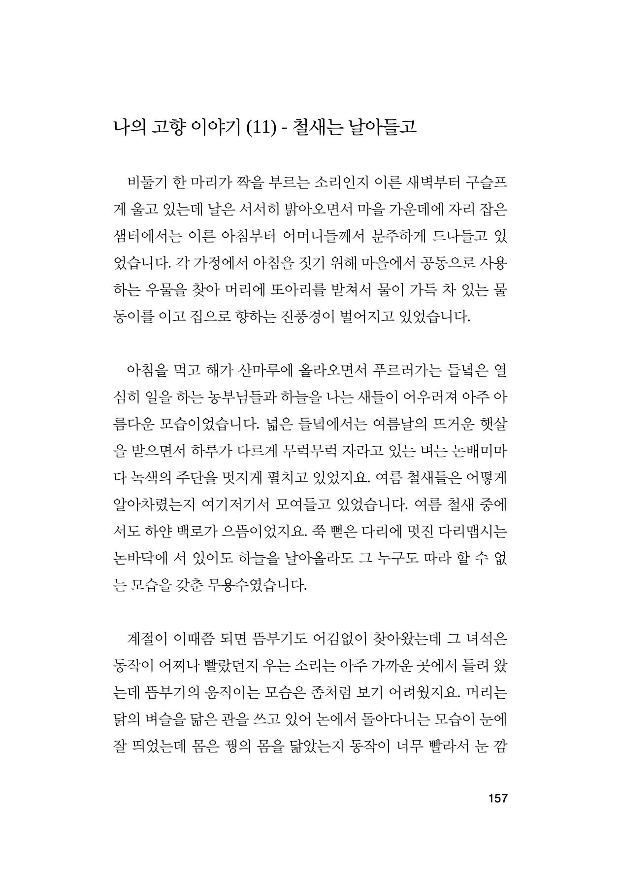 오늘을 사는 이야기 158페이지