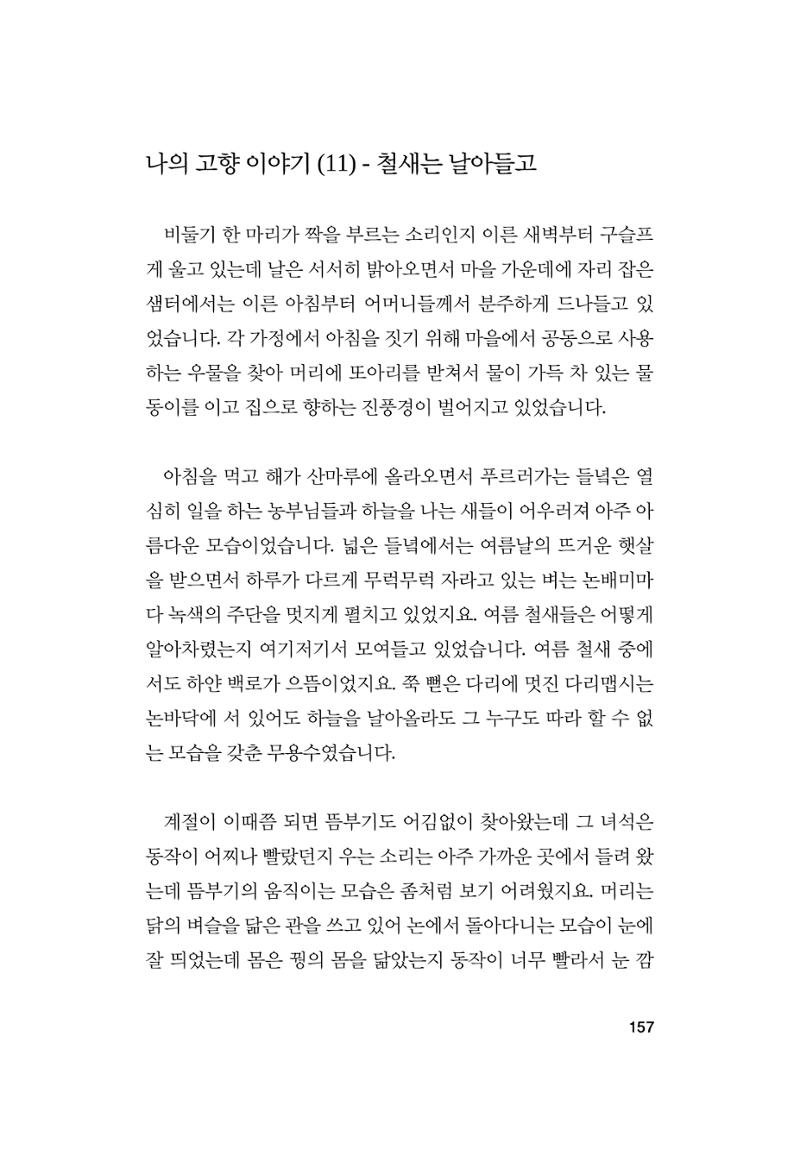 오늘을 사는 이야기 158페이지