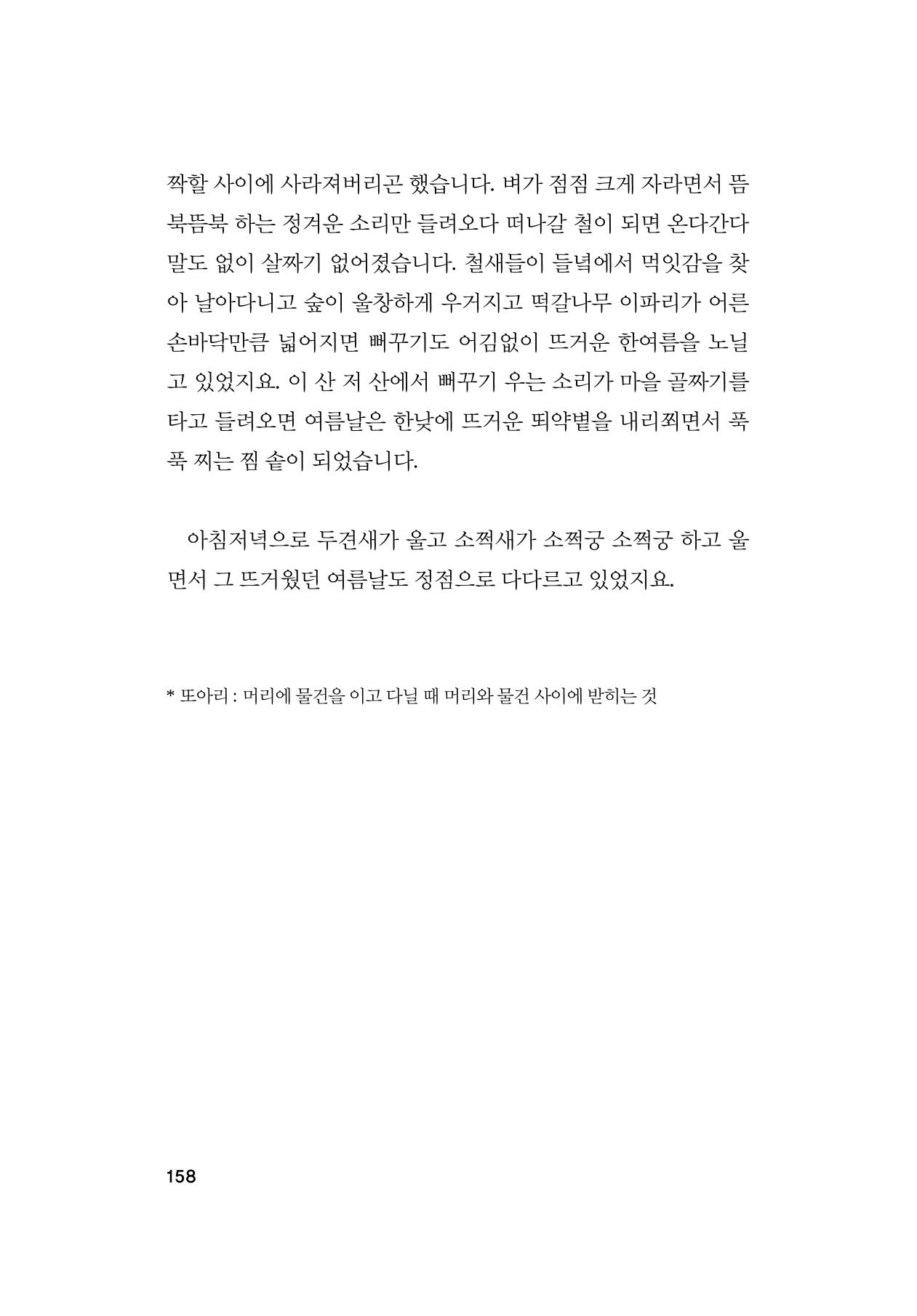 오늘을 사는 이야기 159페이지