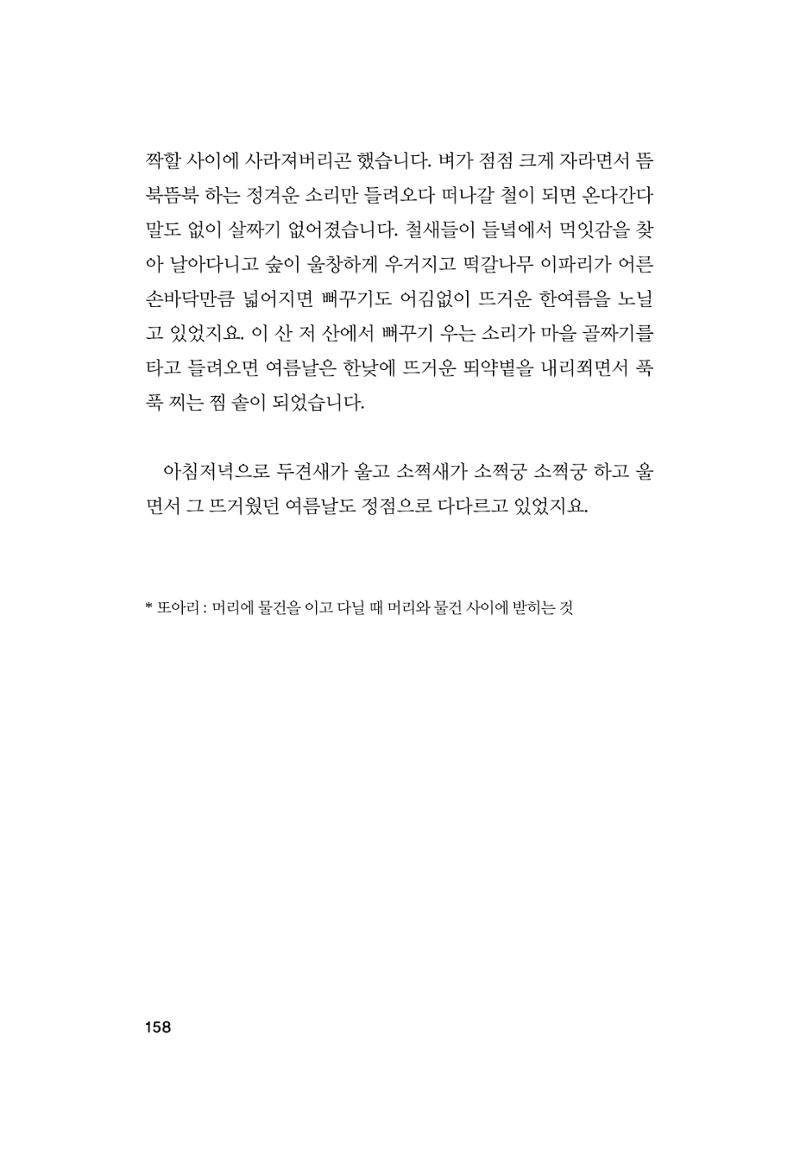 오늘을 사는 이야기 159페이지