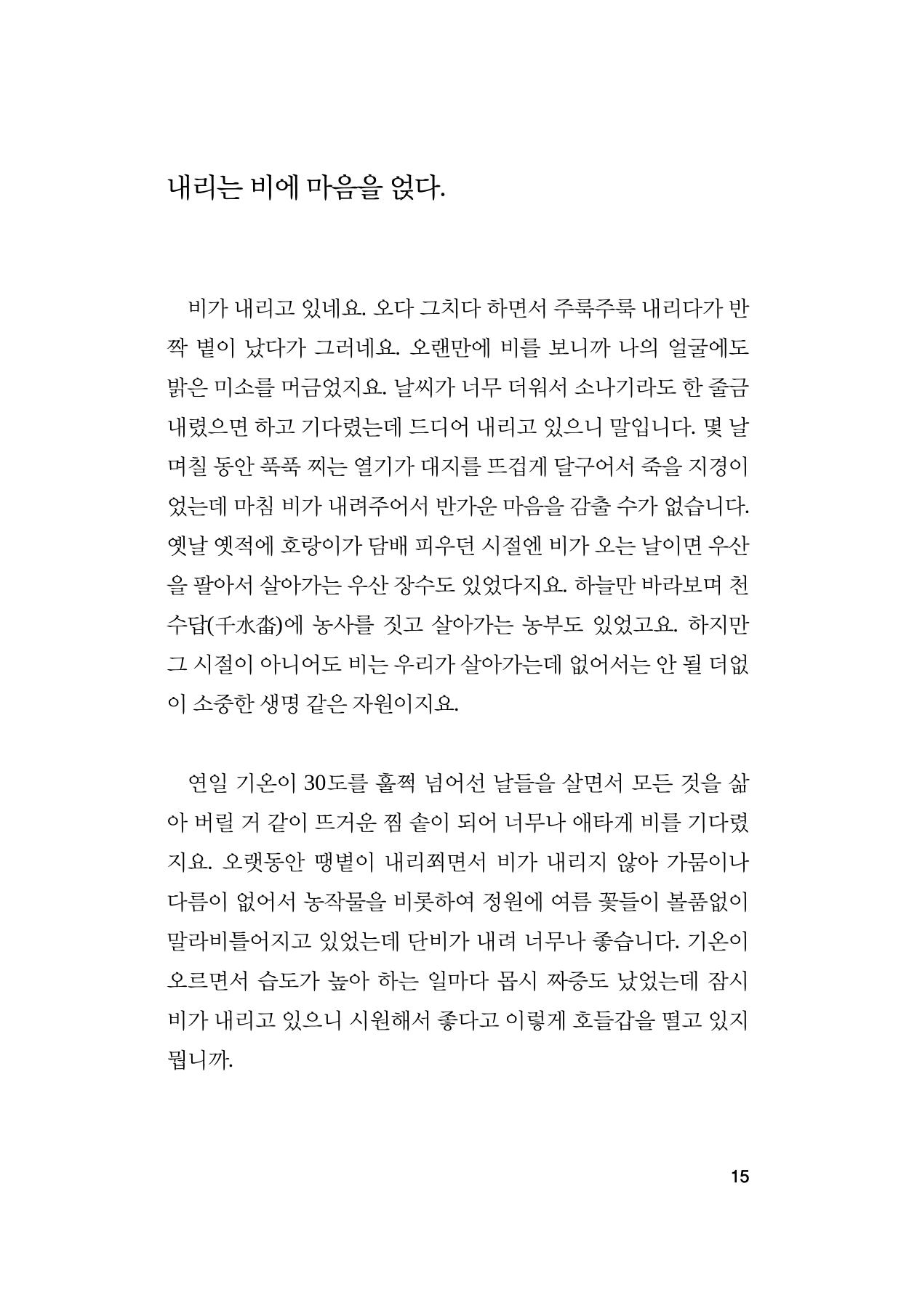 오늘을 사는 이야기 16페이지