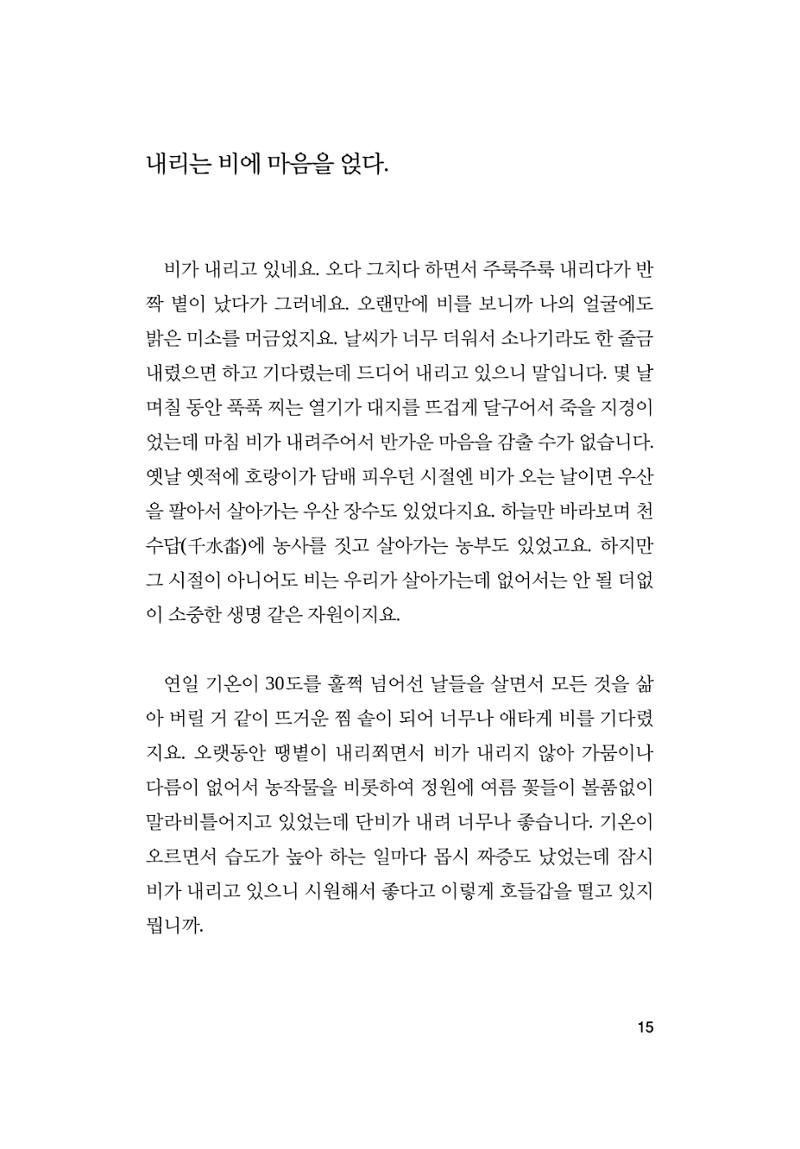 오늘을 사는 이야기 16페이지