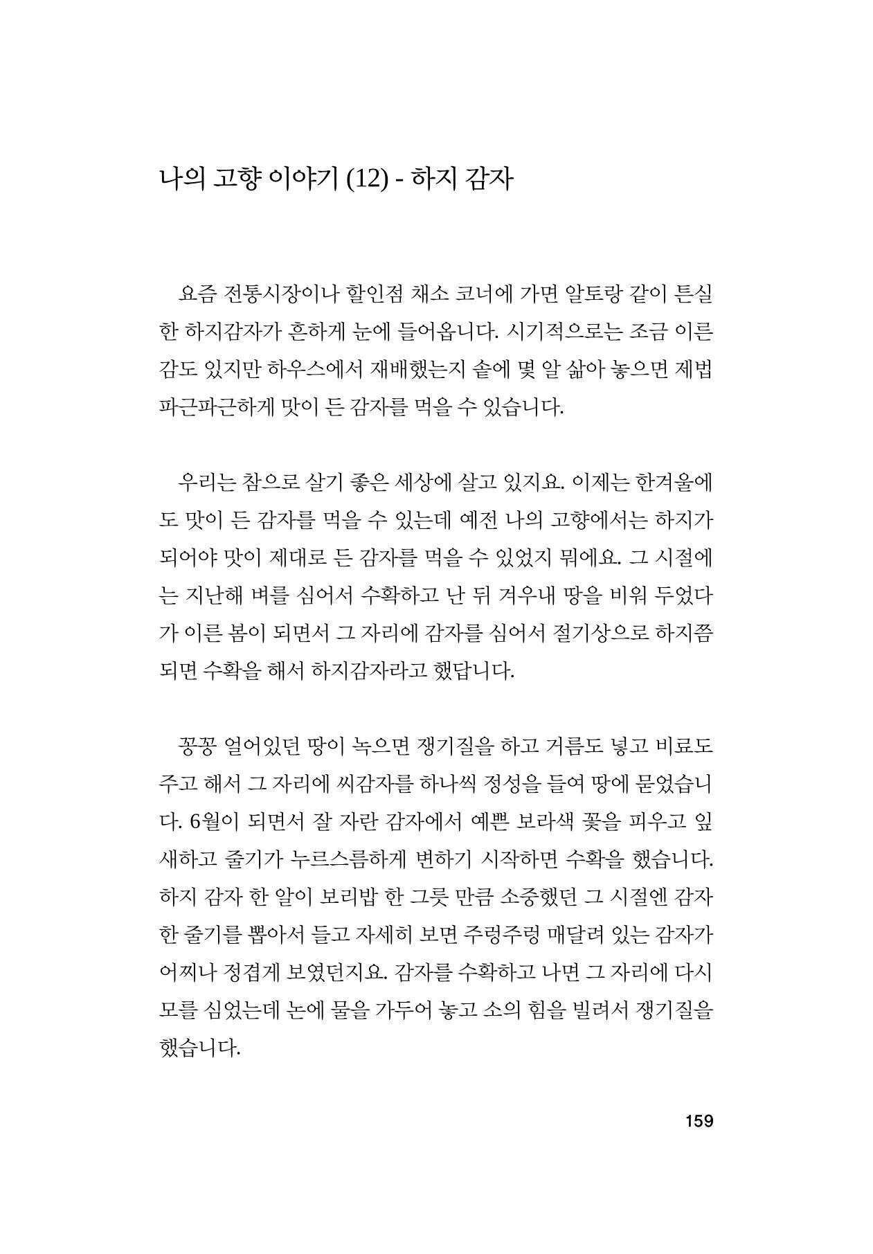 오늘을 사는 이야기 160페이지