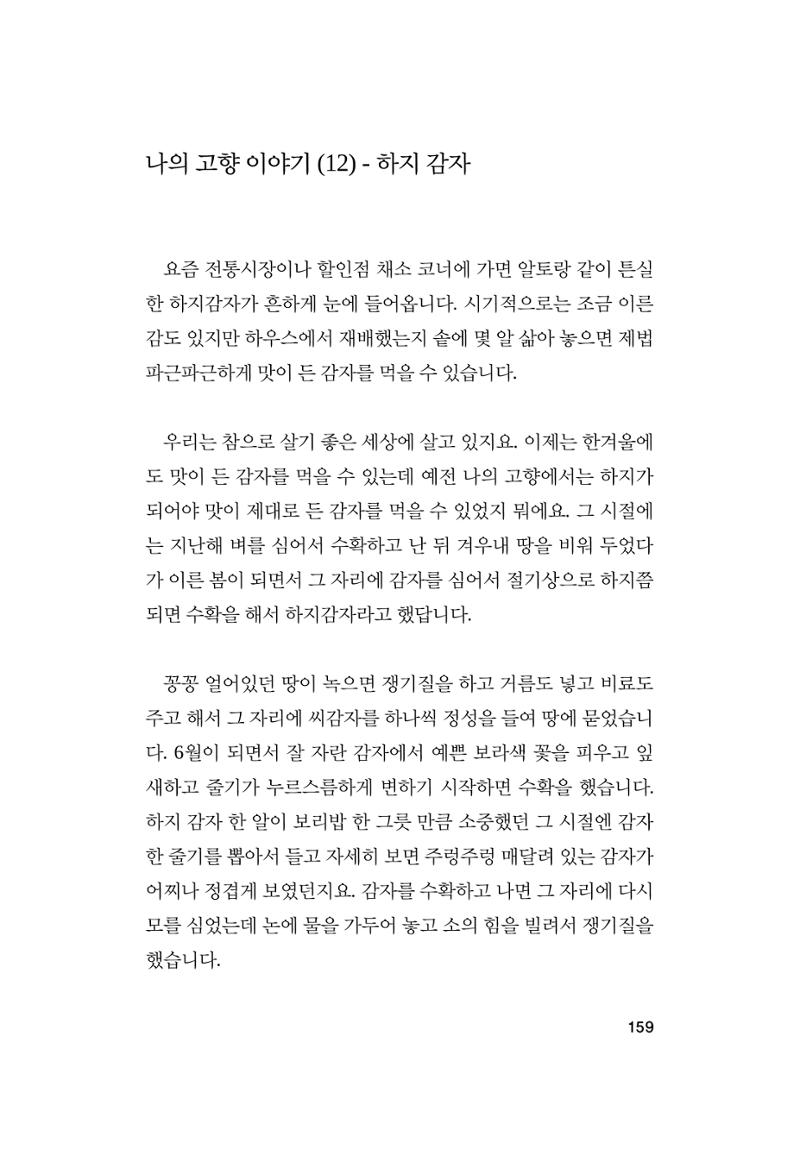 오늘을 사는 이야기 160페이지