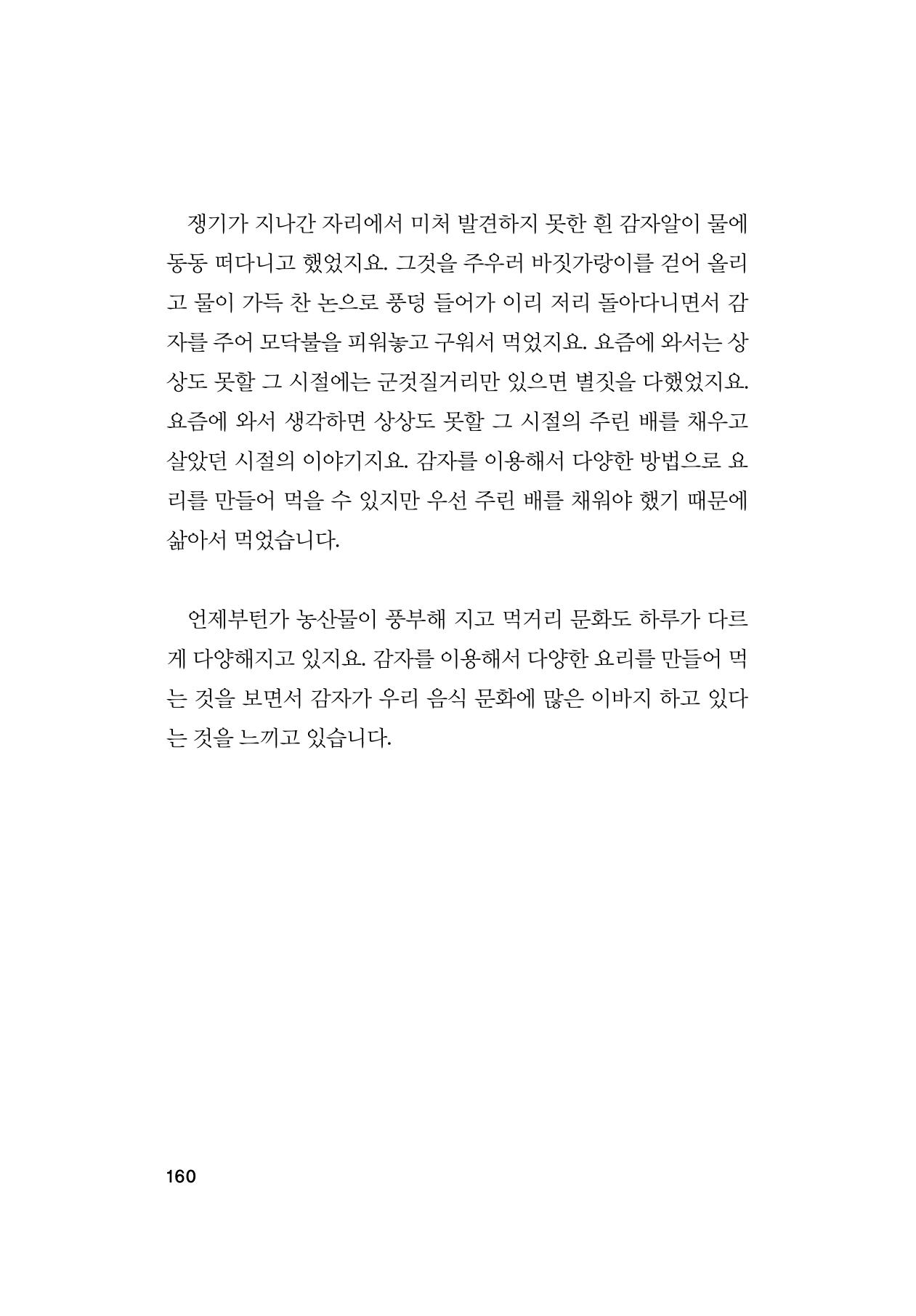 오늘을 사는 이야기 161페이지