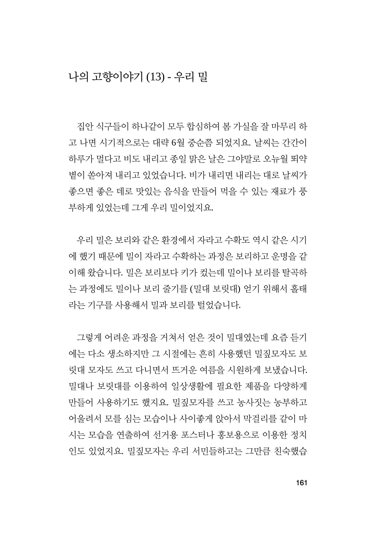 오늘을 사는 이야기 162페이지