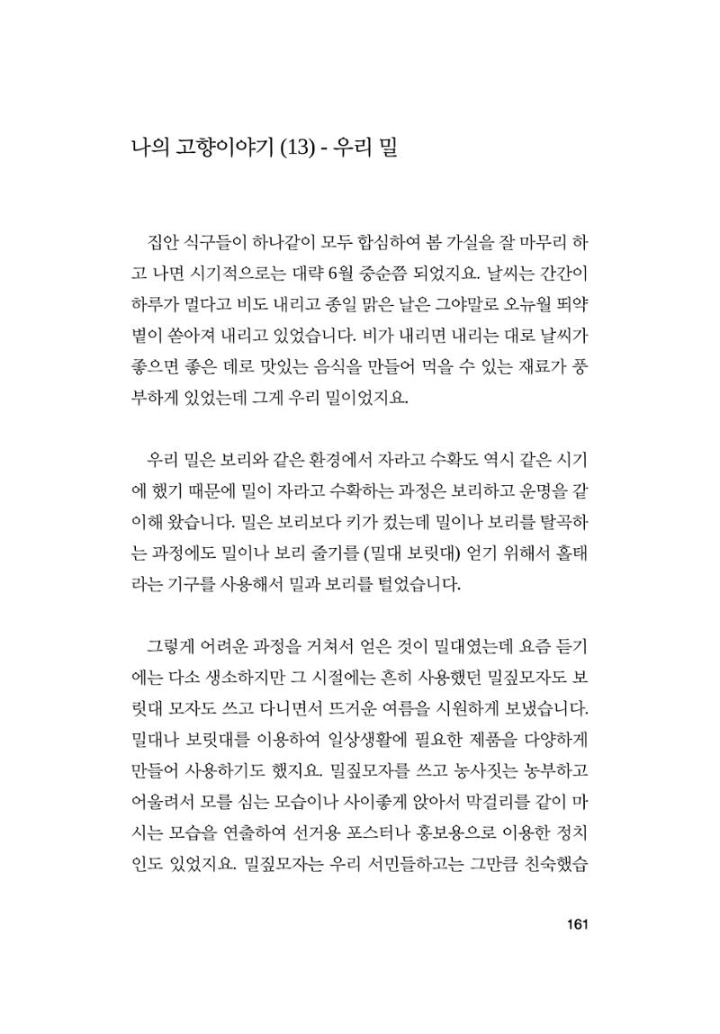 오늘을 사는 이야기 162페이지