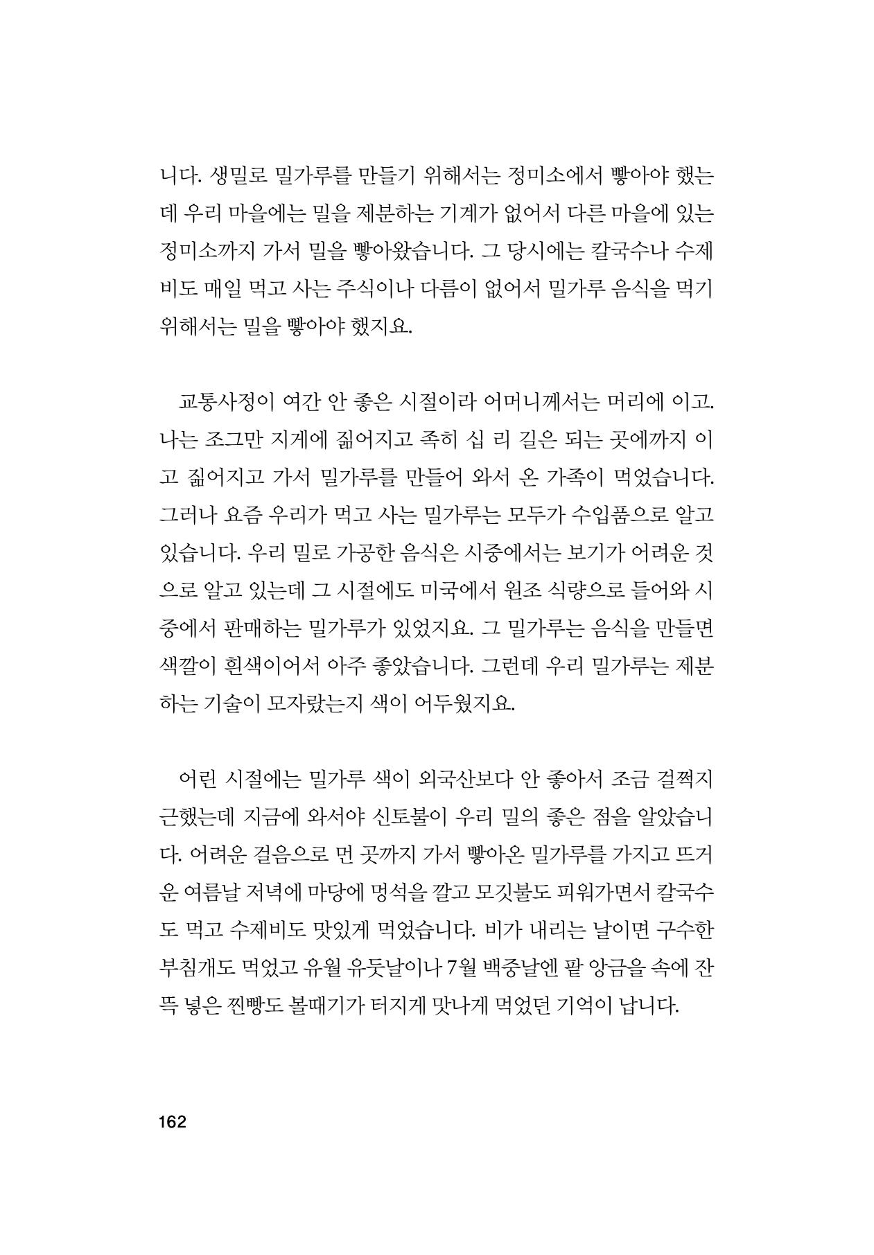 오늘을 사는 이야기 163페이지