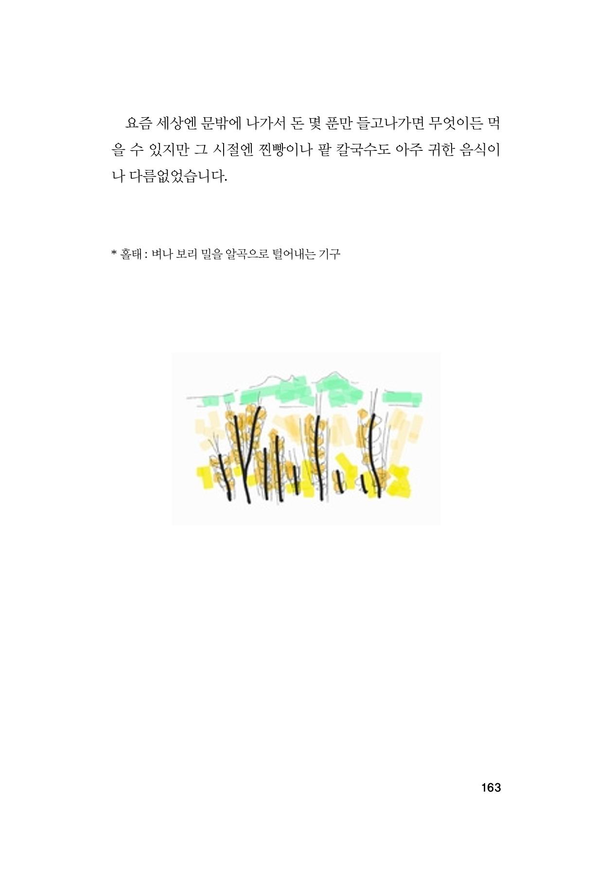 오늘을 사는 이야기 164페이지