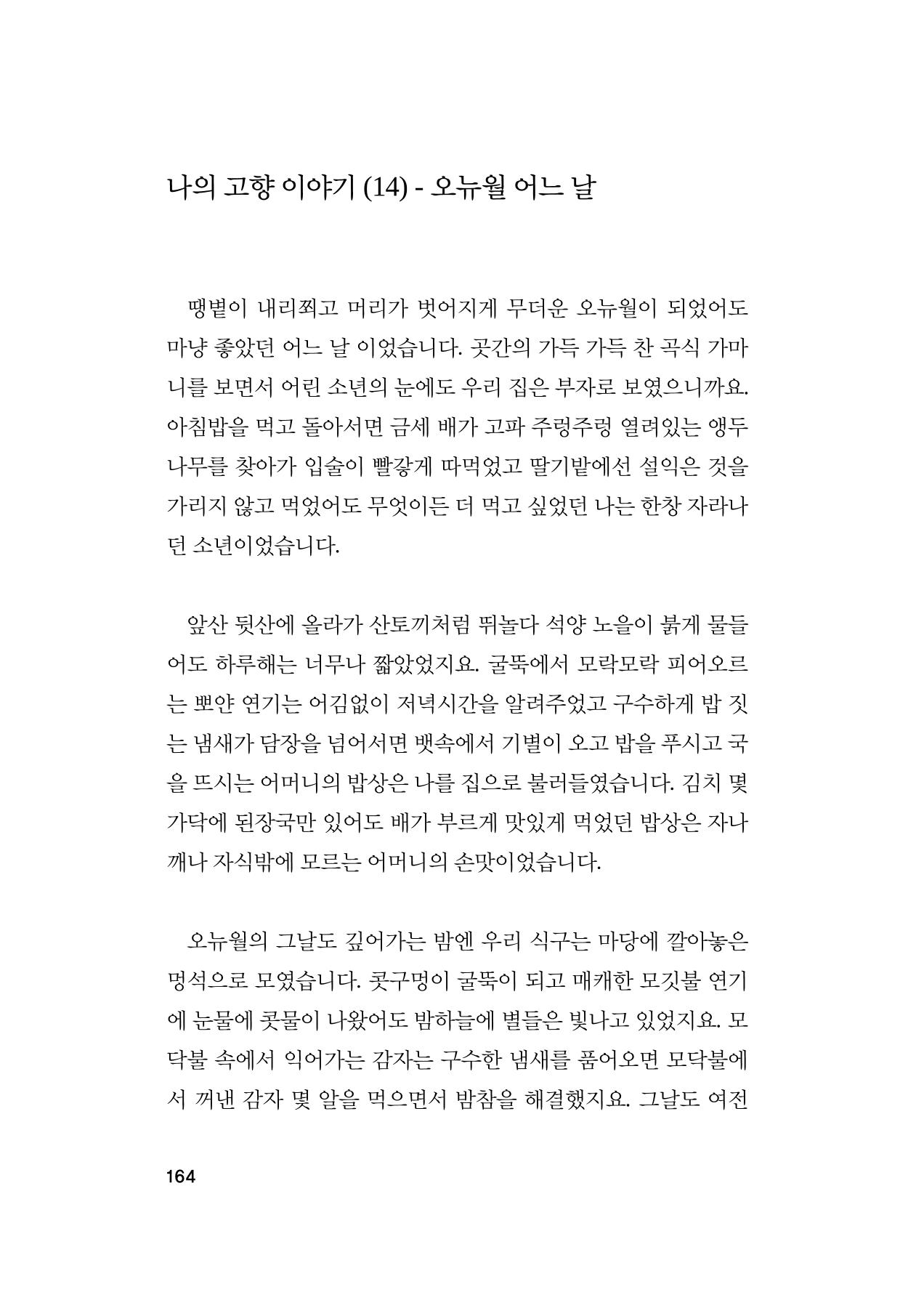 오늘을 사는 이야기 165페이지
