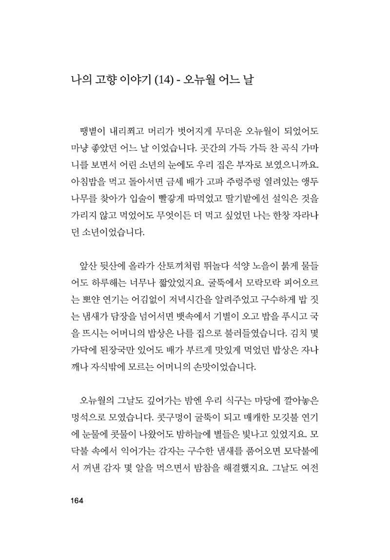오늘을 사는 이야기 165페이지