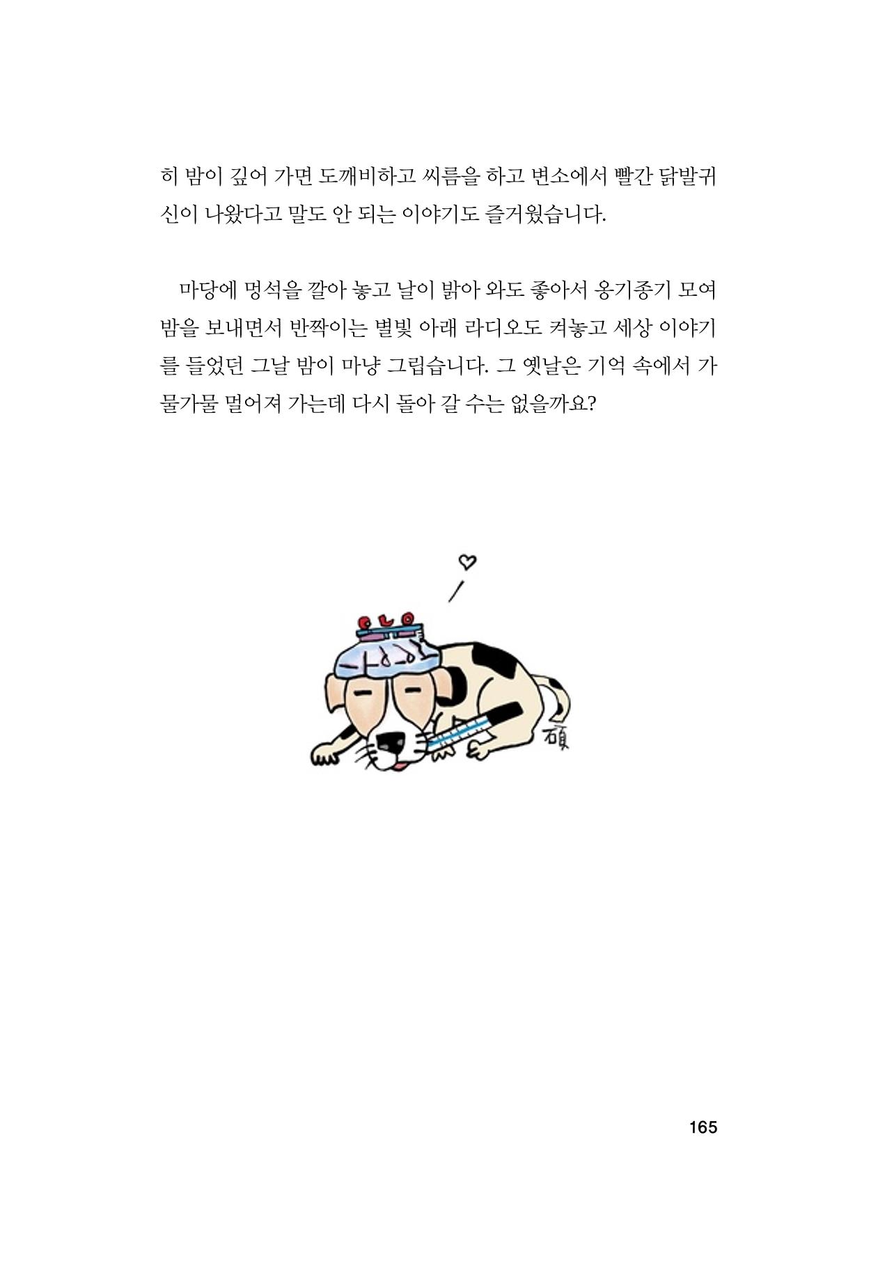 오늘을 사는 이야기 166페이지