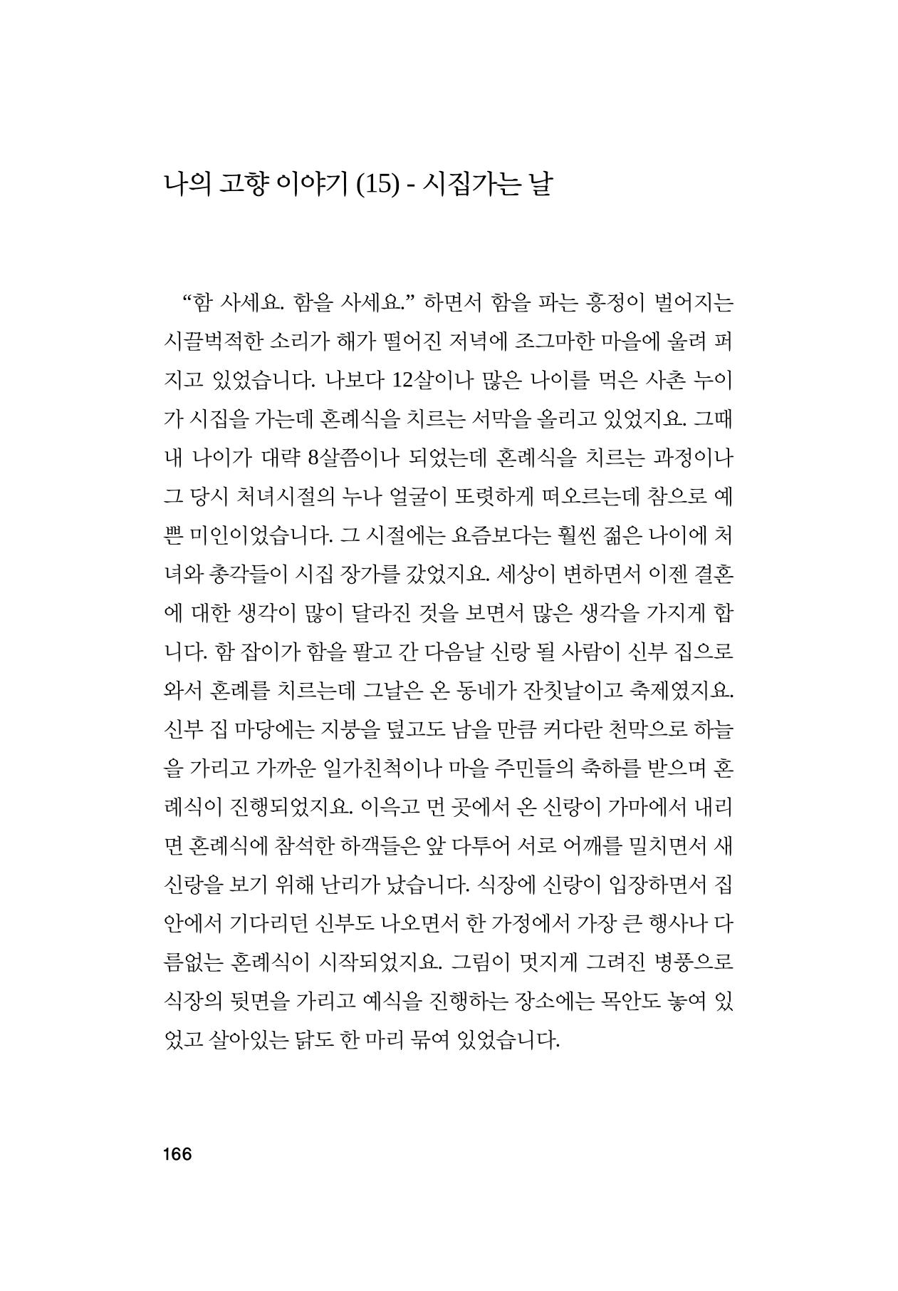 오늘을 사는 이야기 167페이지