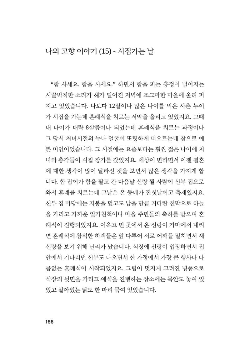 오늘을 사는 이야기 167페이지