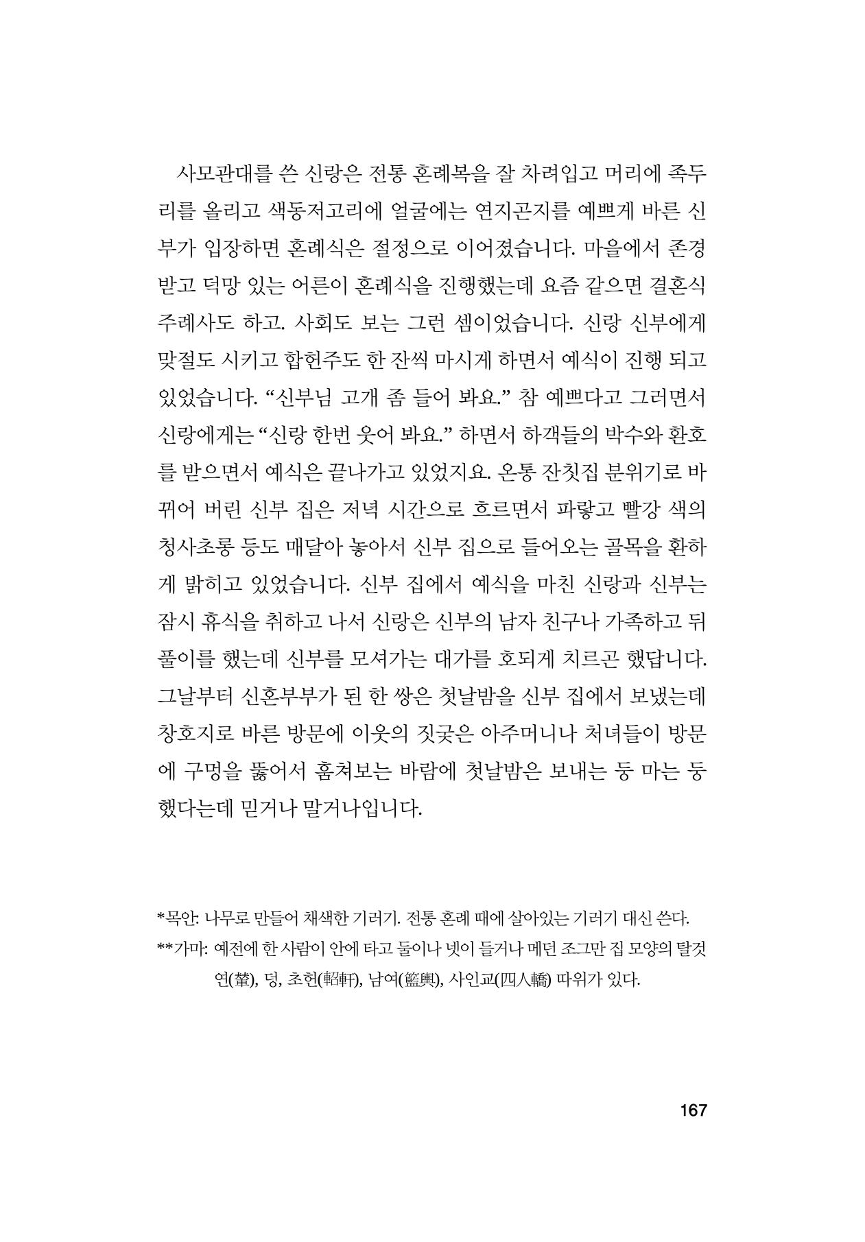 오늘을 사는 이야기 168페이지