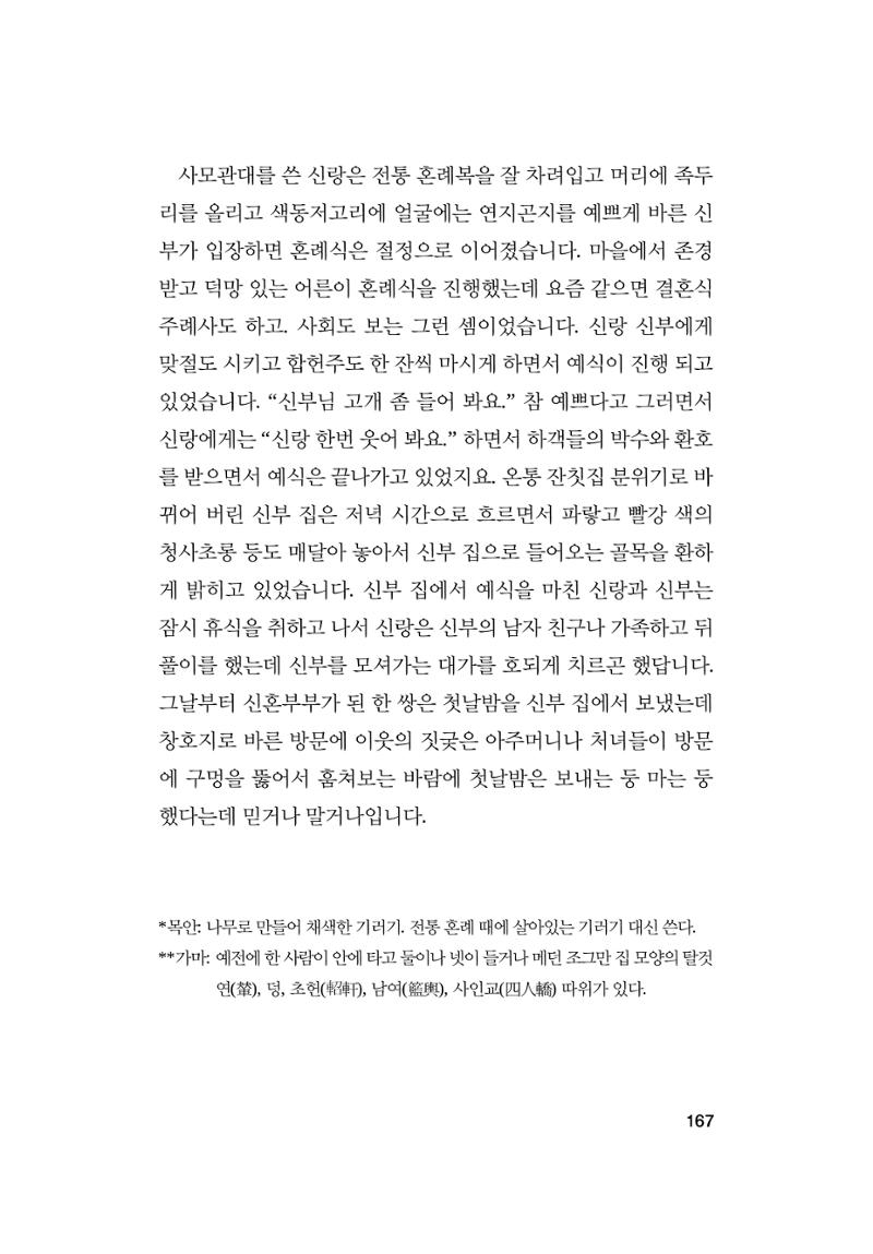 오늘을 사는 이야기 168페이지