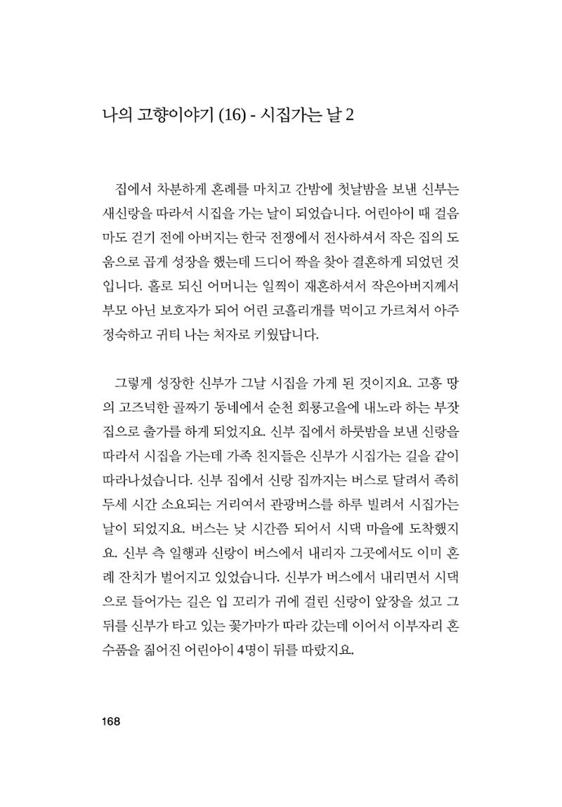오늘을 사는 이야기 169페이지