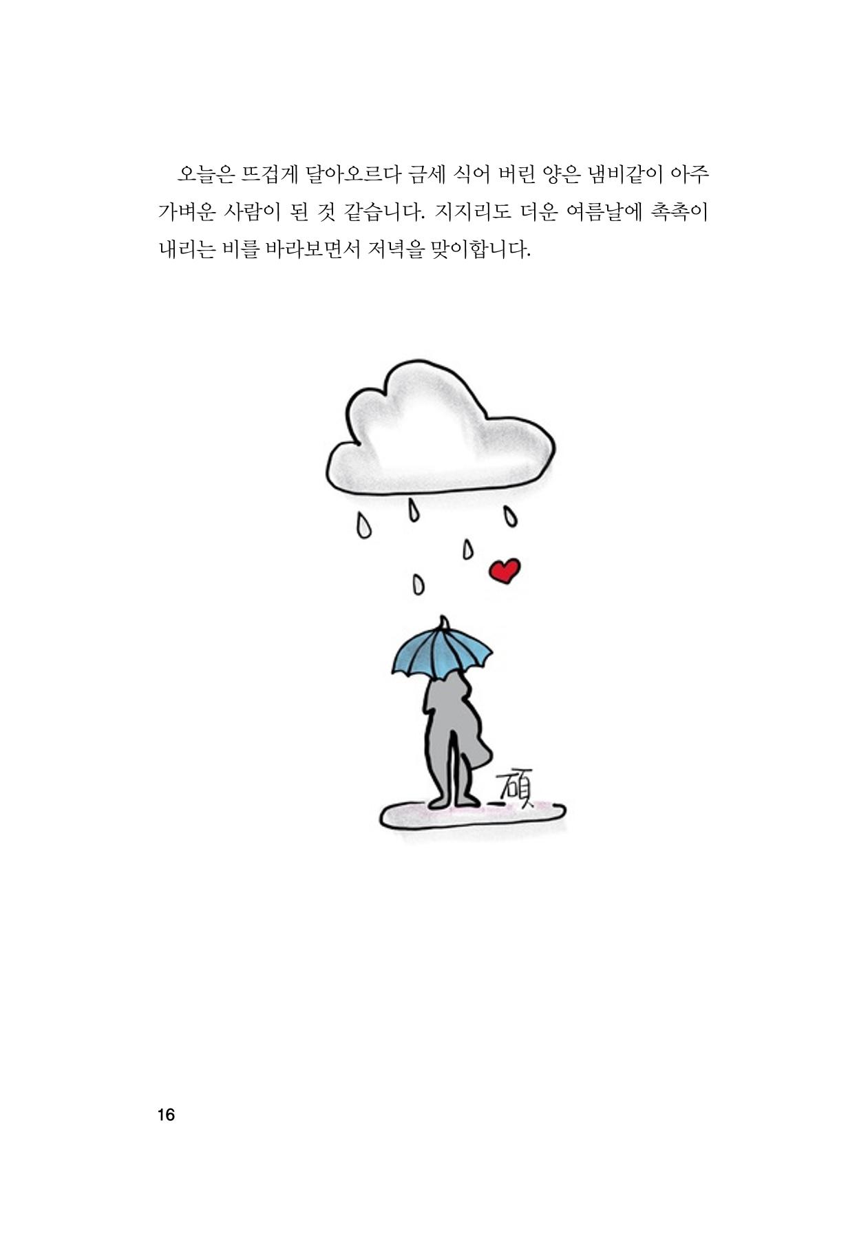 오늘을 사는 이야기 17페이지