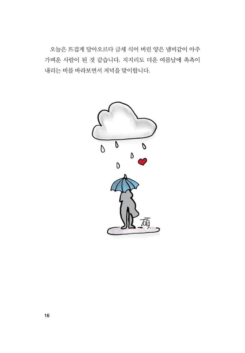 오늘을 사는 이야기 17페이지