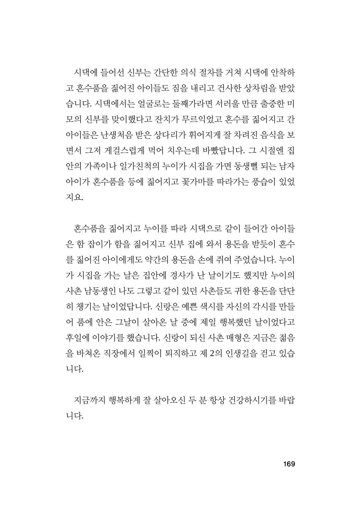 오늘을 사는 이야기 170페이지