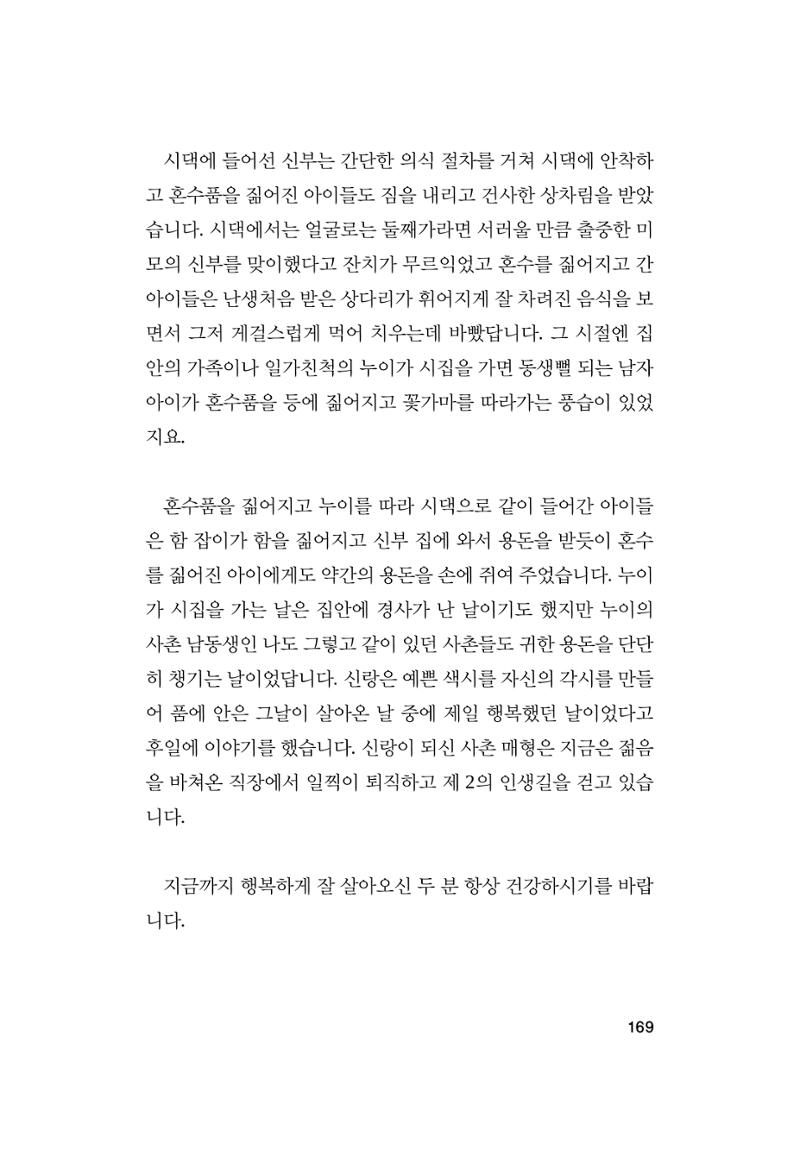 오늘을 사는 이야기 170페이지