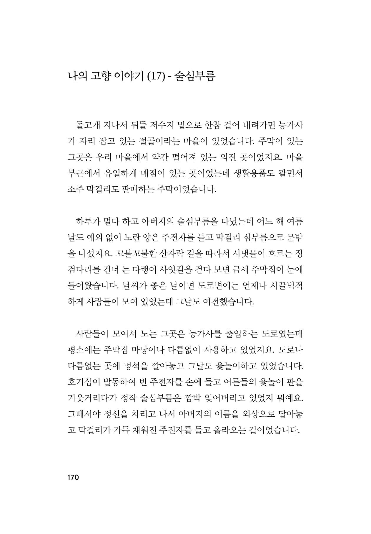 오늘을 사는 이야기 171페이지