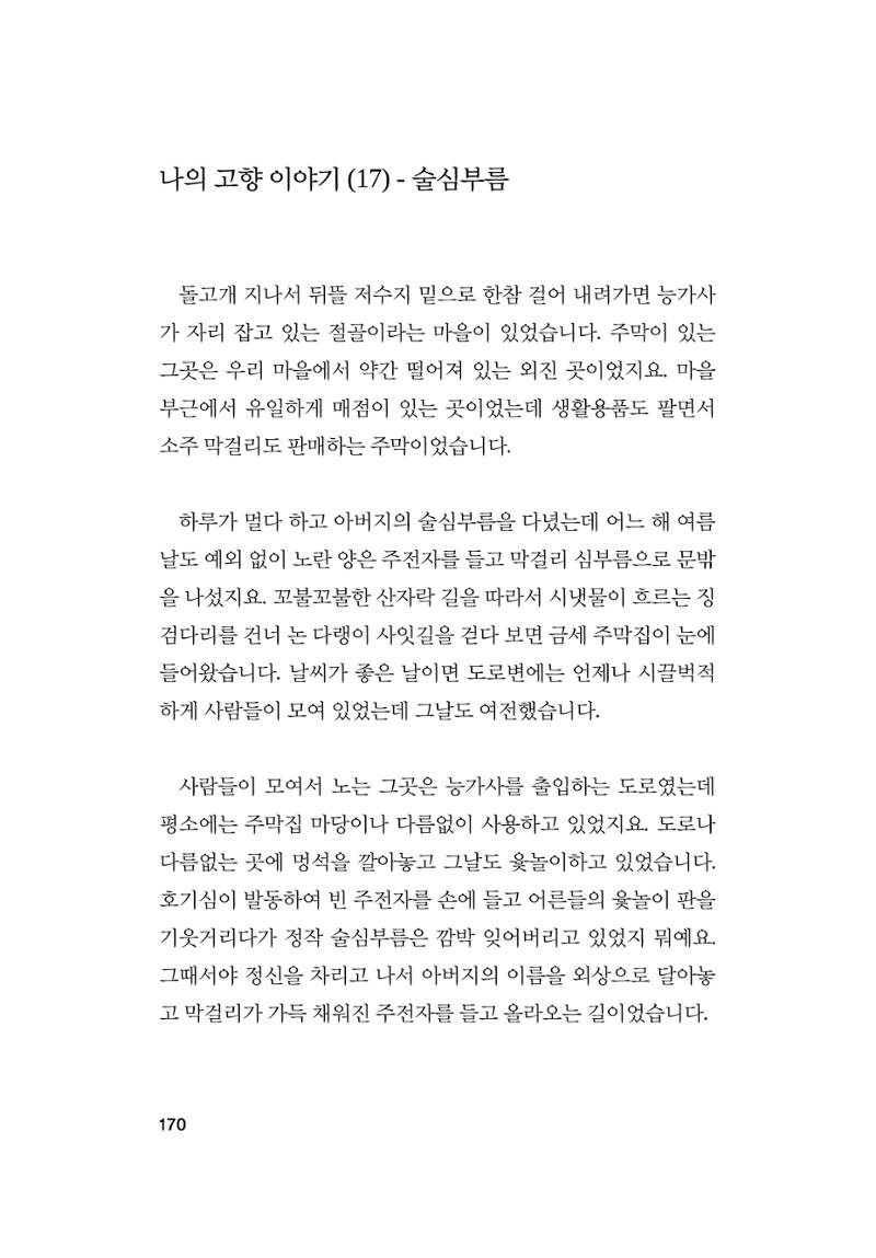 오늘을 사는 이야기 171페이지