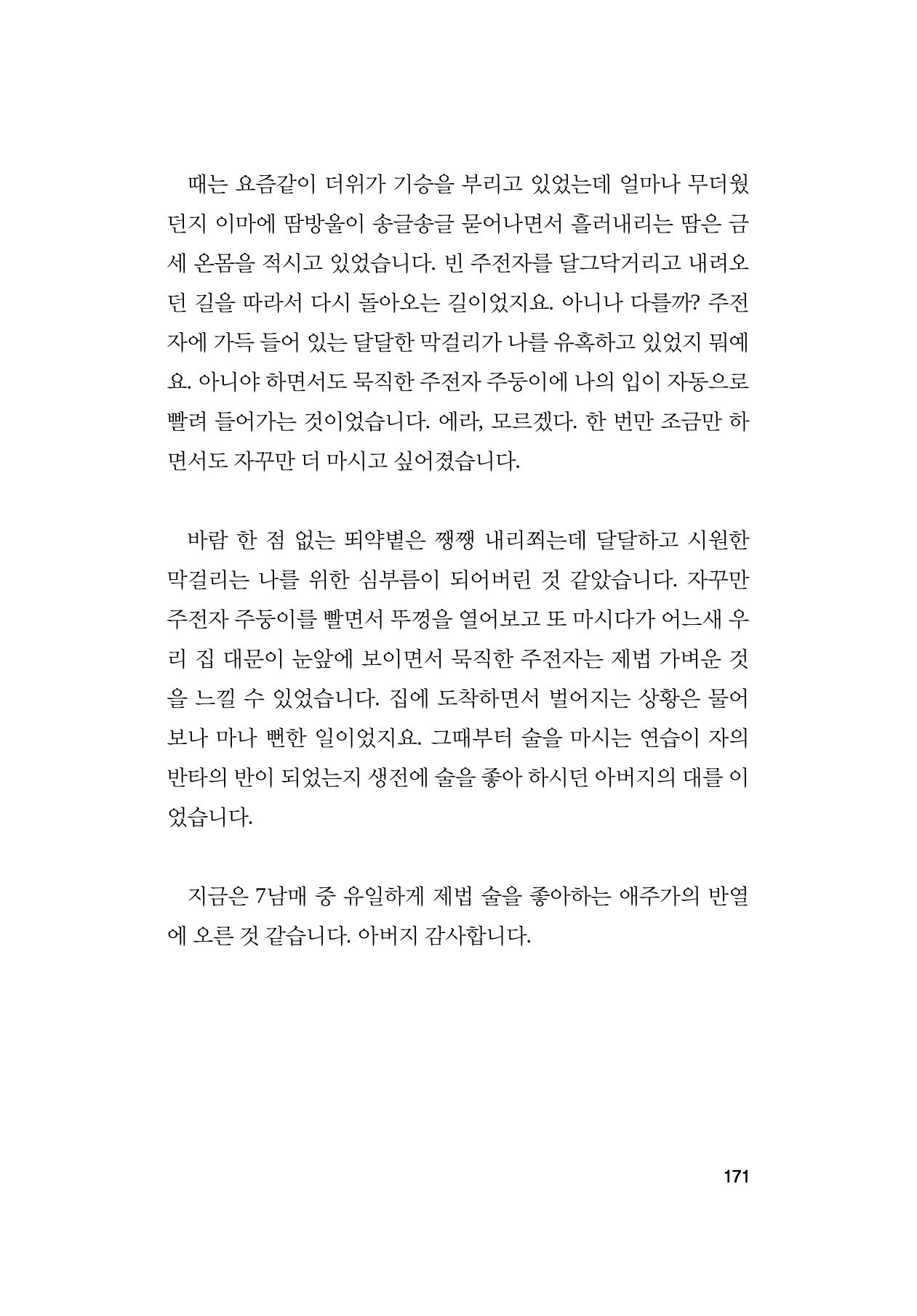 오늘을 사는 이야기 172페이지