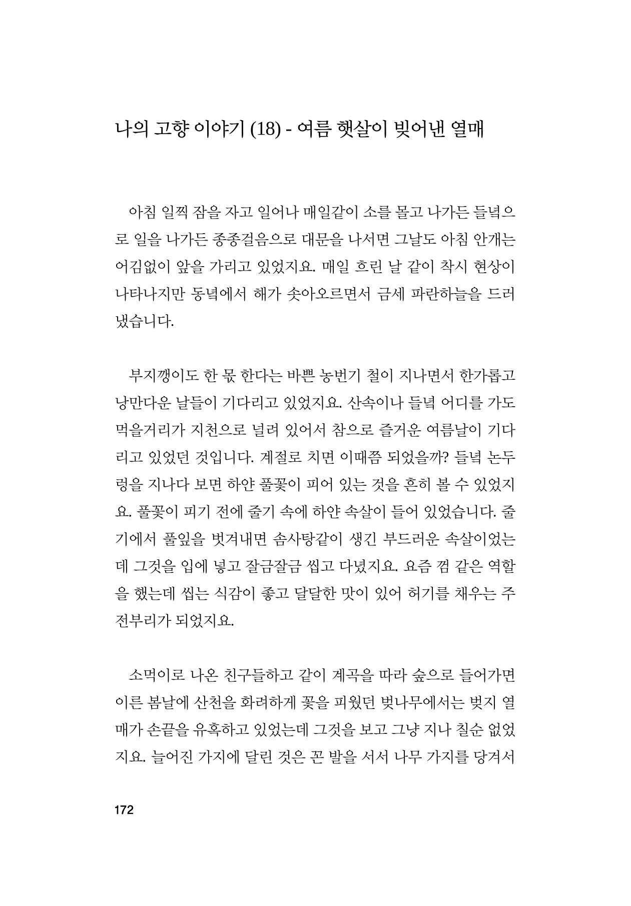 오늘을 사는 이야기 173페이지