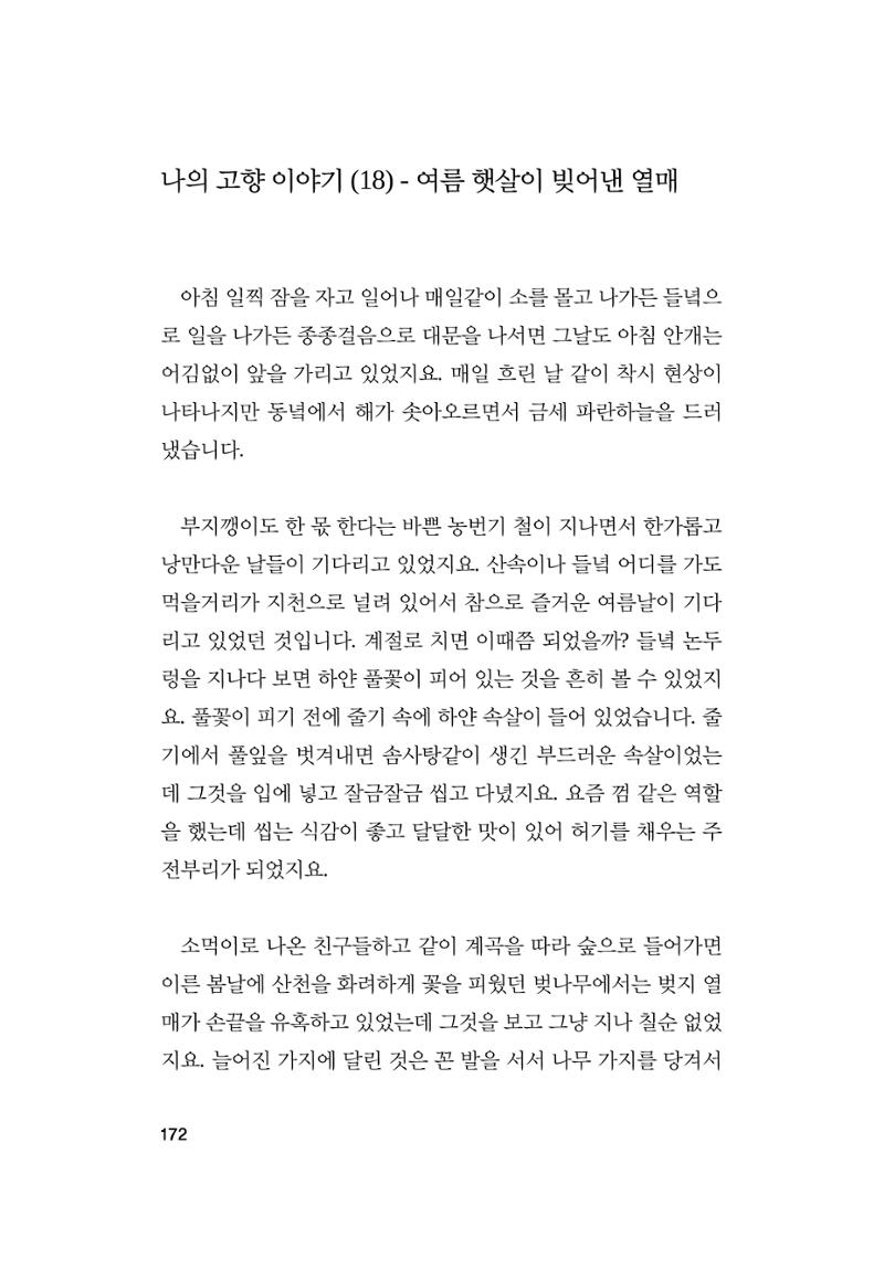 오늘을 사는 이야기 173페이지