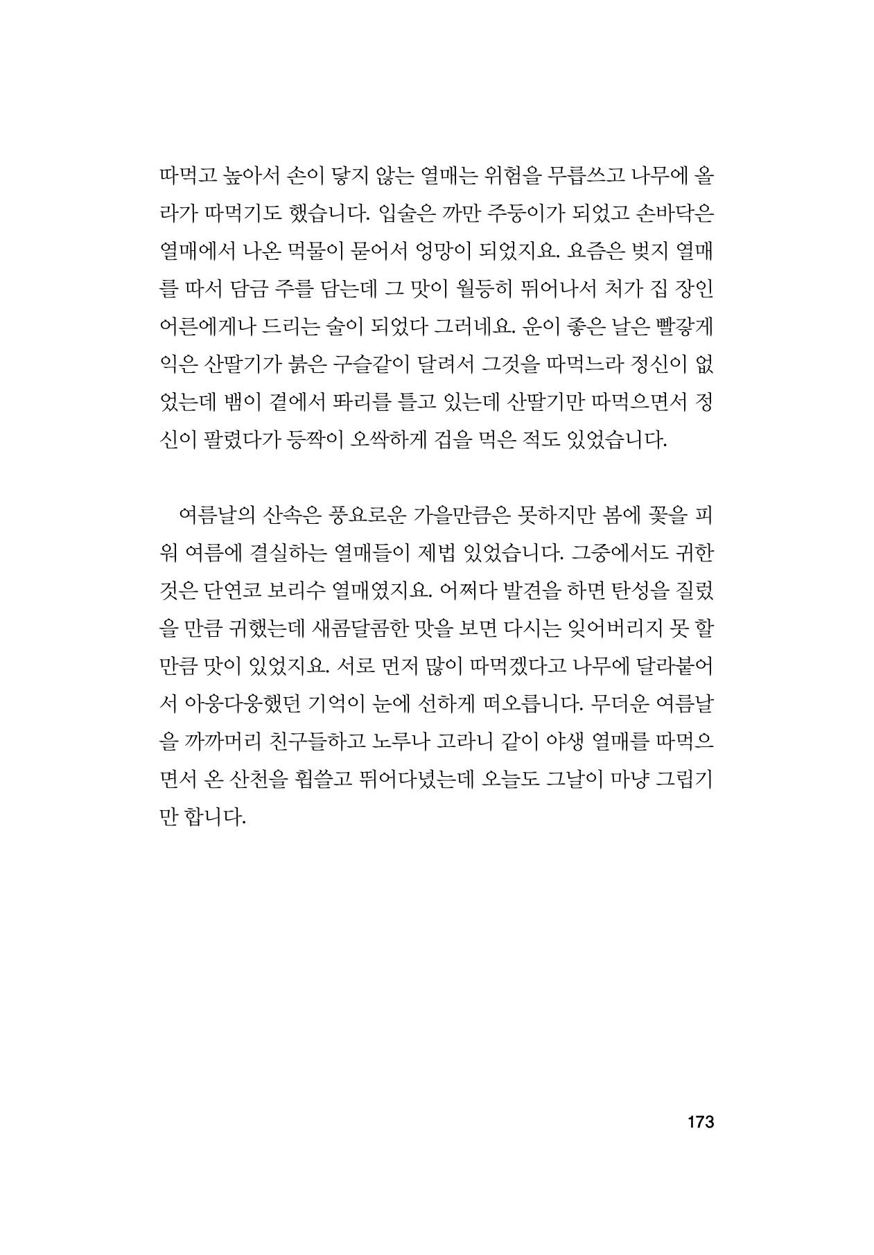 오늘을 사는 이야기 174페이지