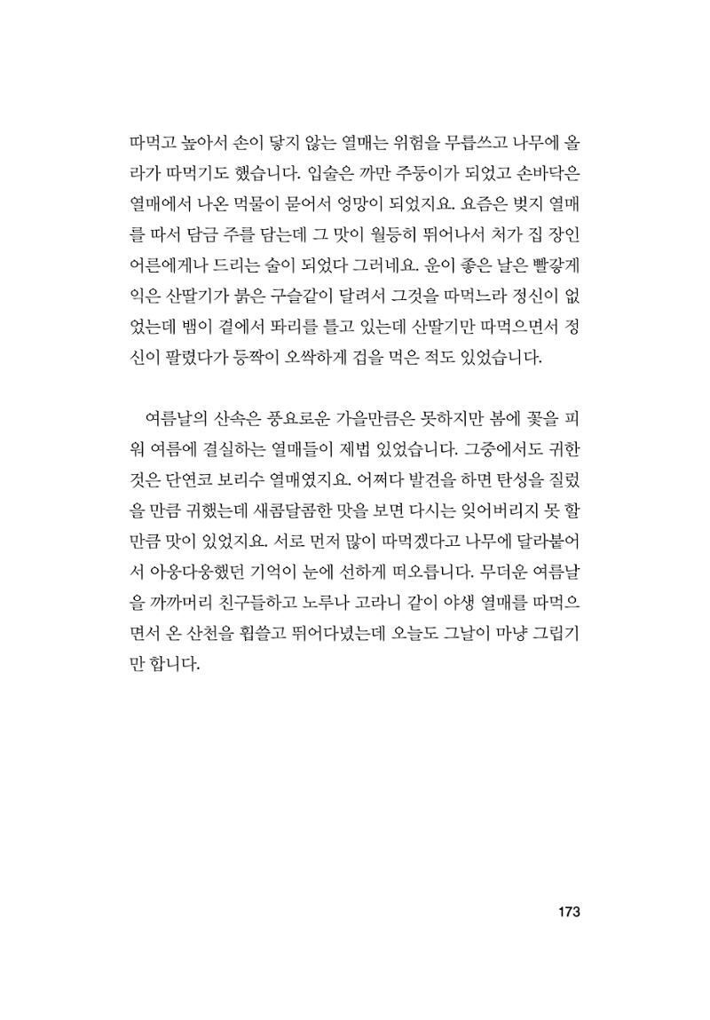 오늘을 사는 이야기 174페이지