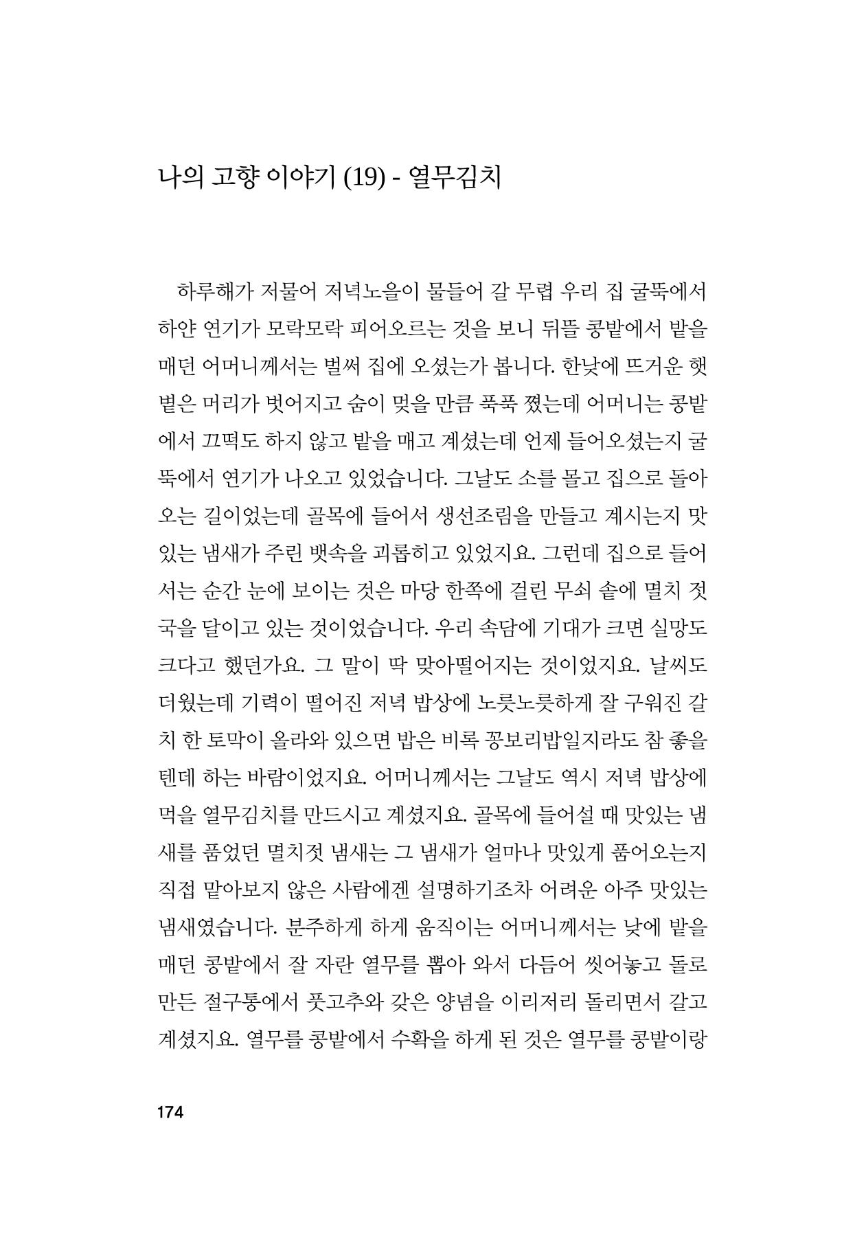 오늘을 사는 이야기 175페이지