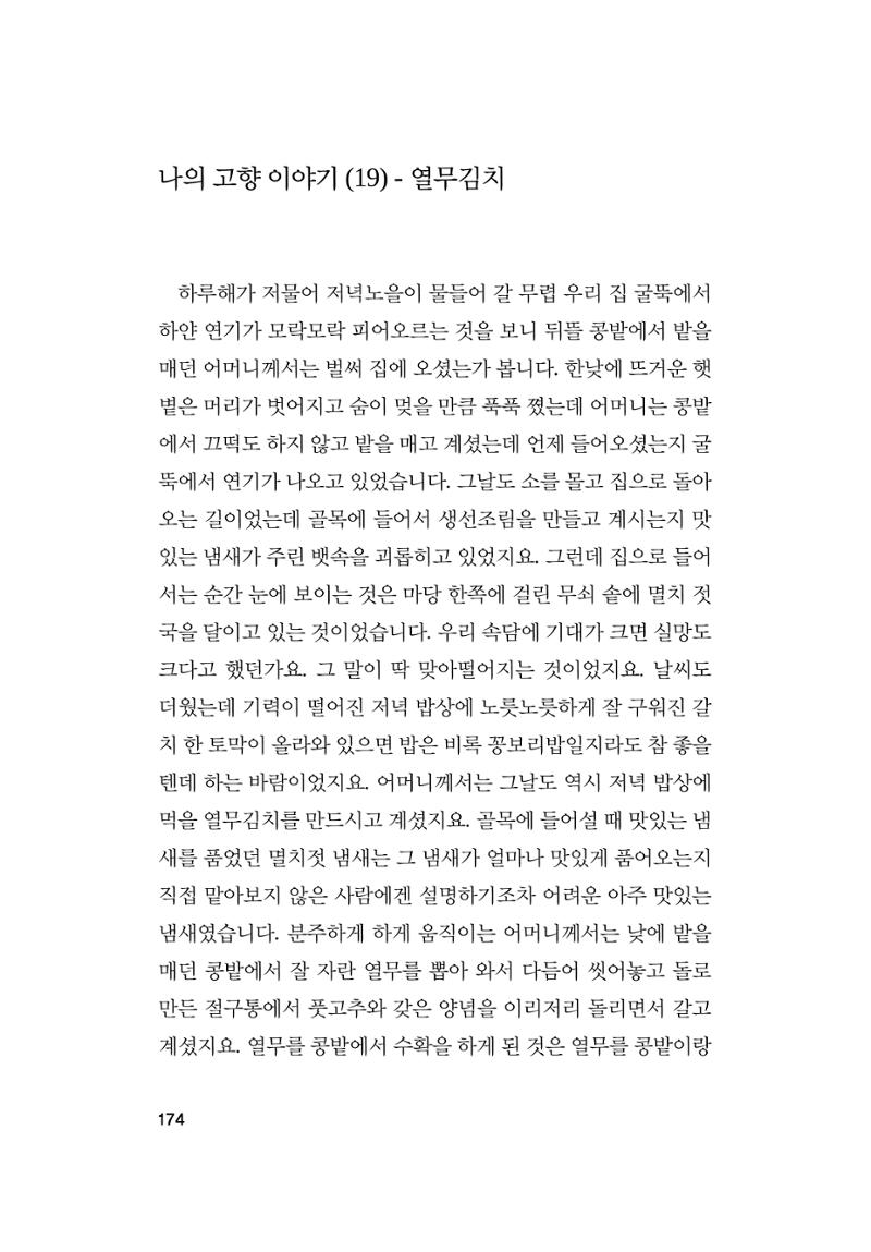 오늘을 사는 이야기 175페이지