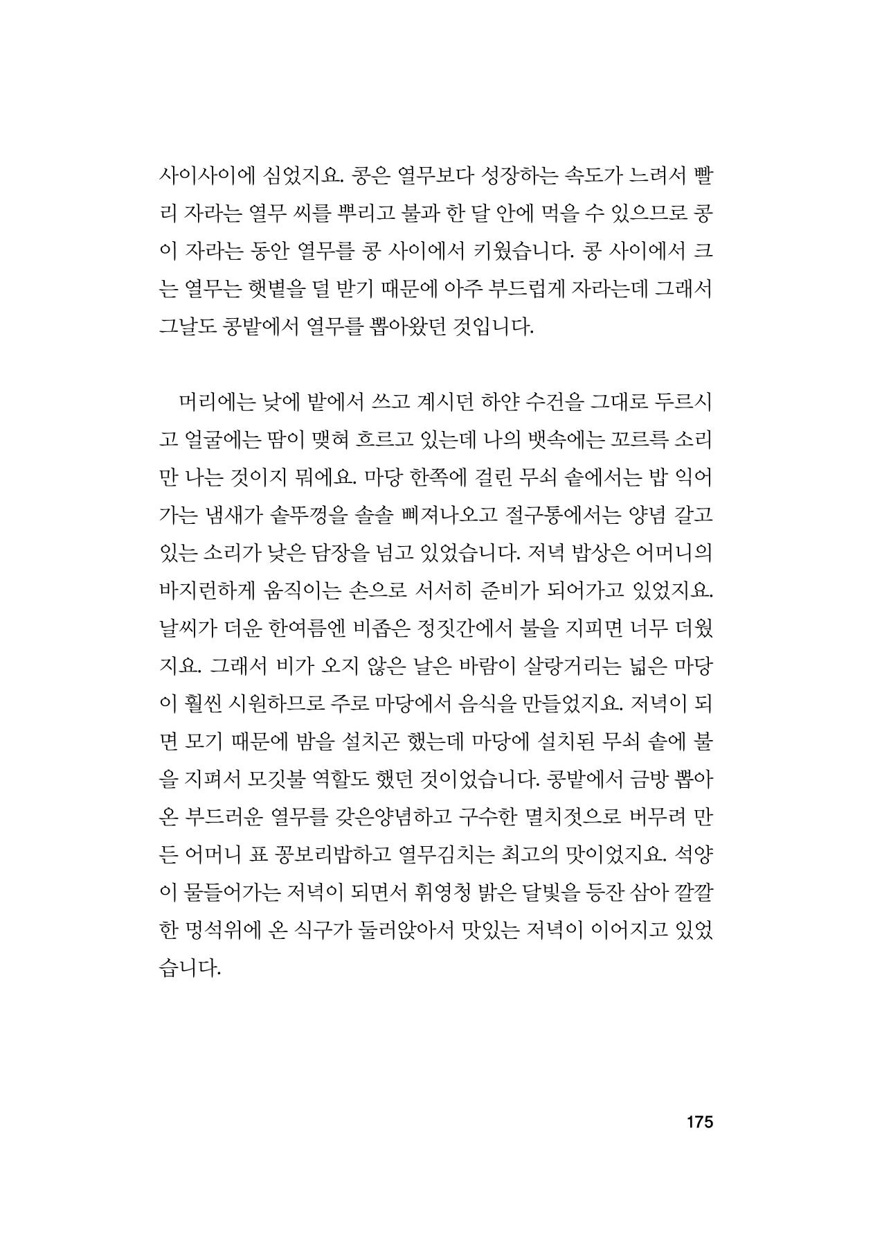 오늘을 사는 이야기 176페이지