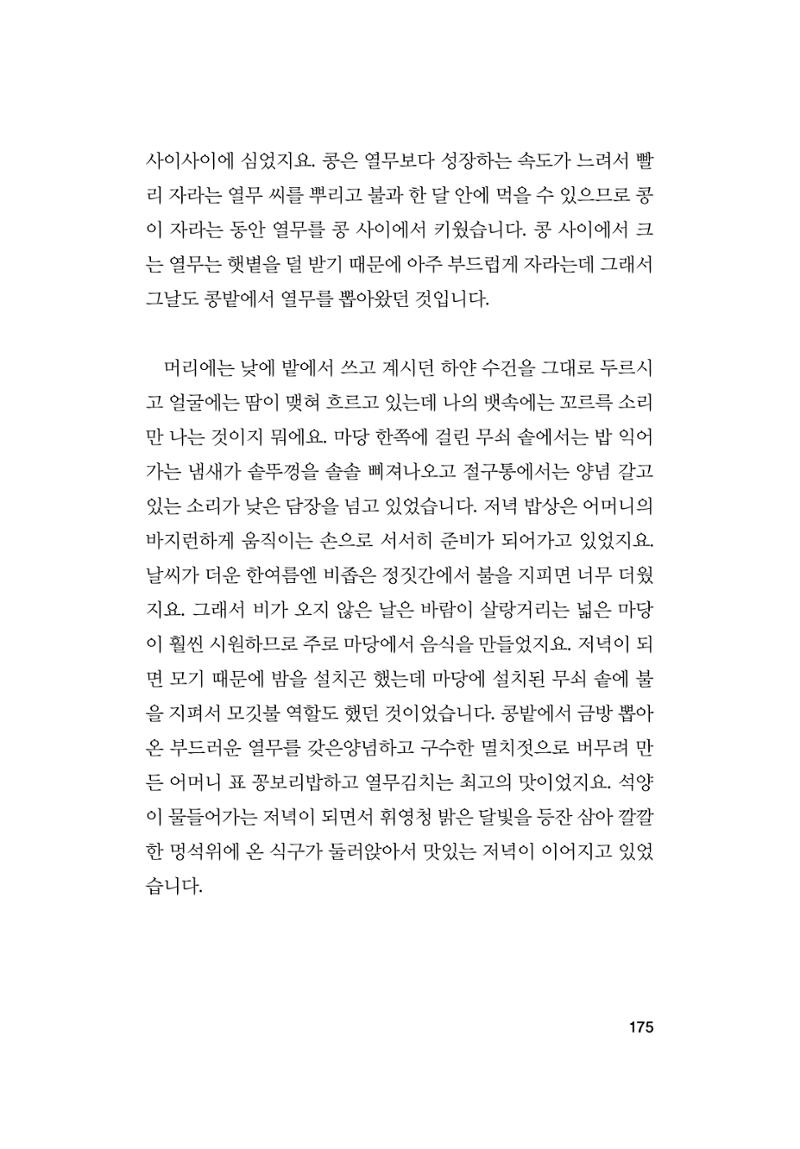 오늘을 사는 이야기 176페이지