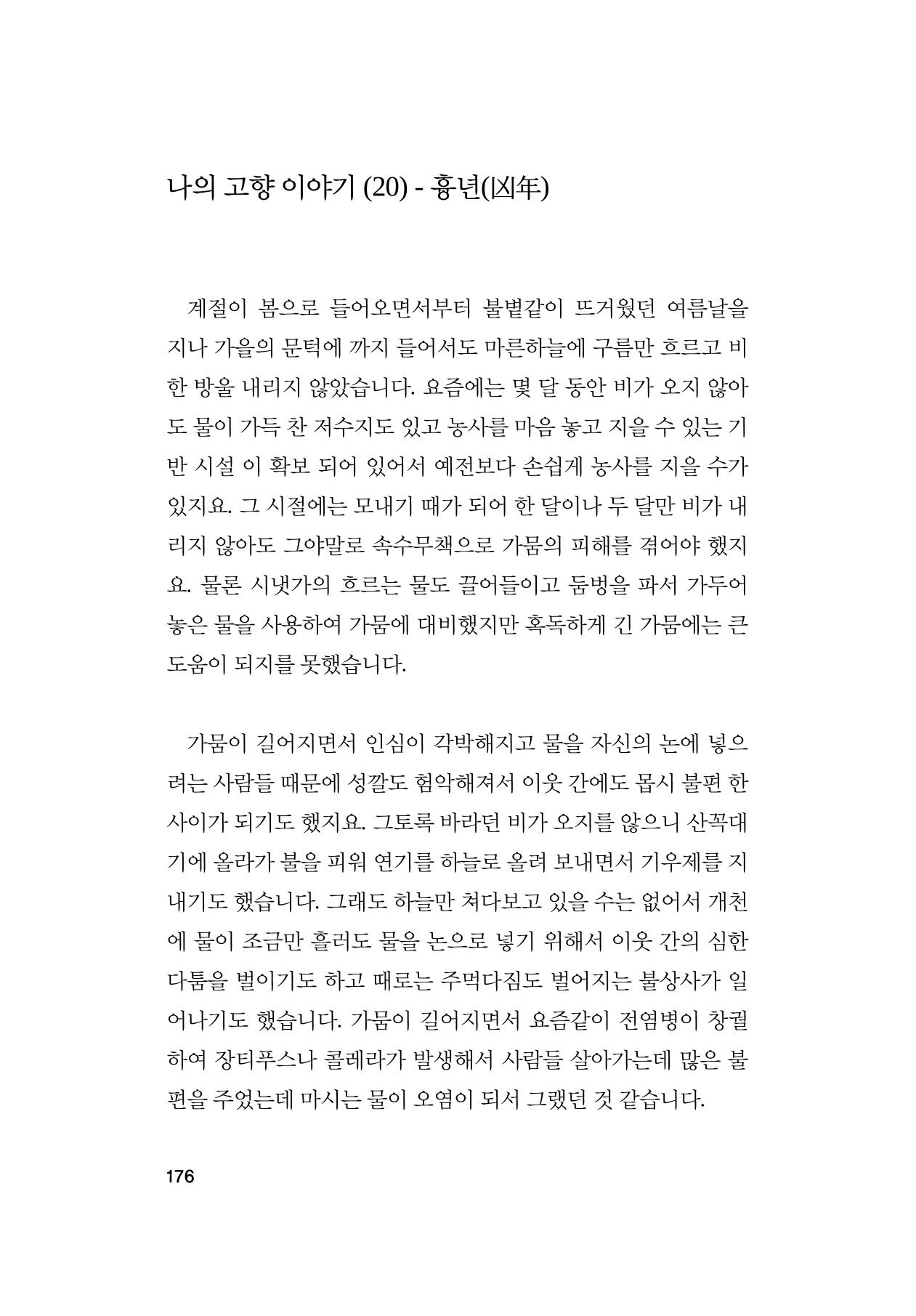 오늘을 사는 이야기 177페이지